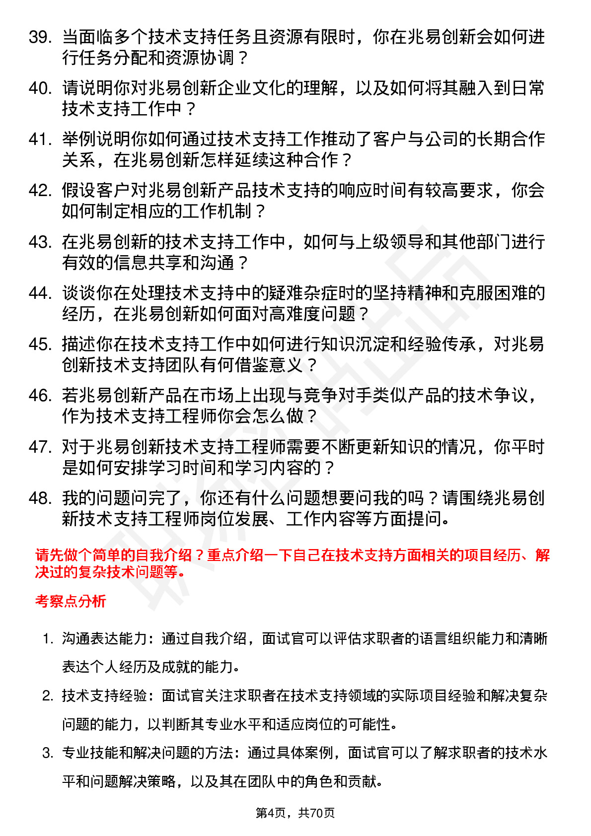 48道兆易创新技术支持工程师岗位面试题库及参考回答含考察点分析