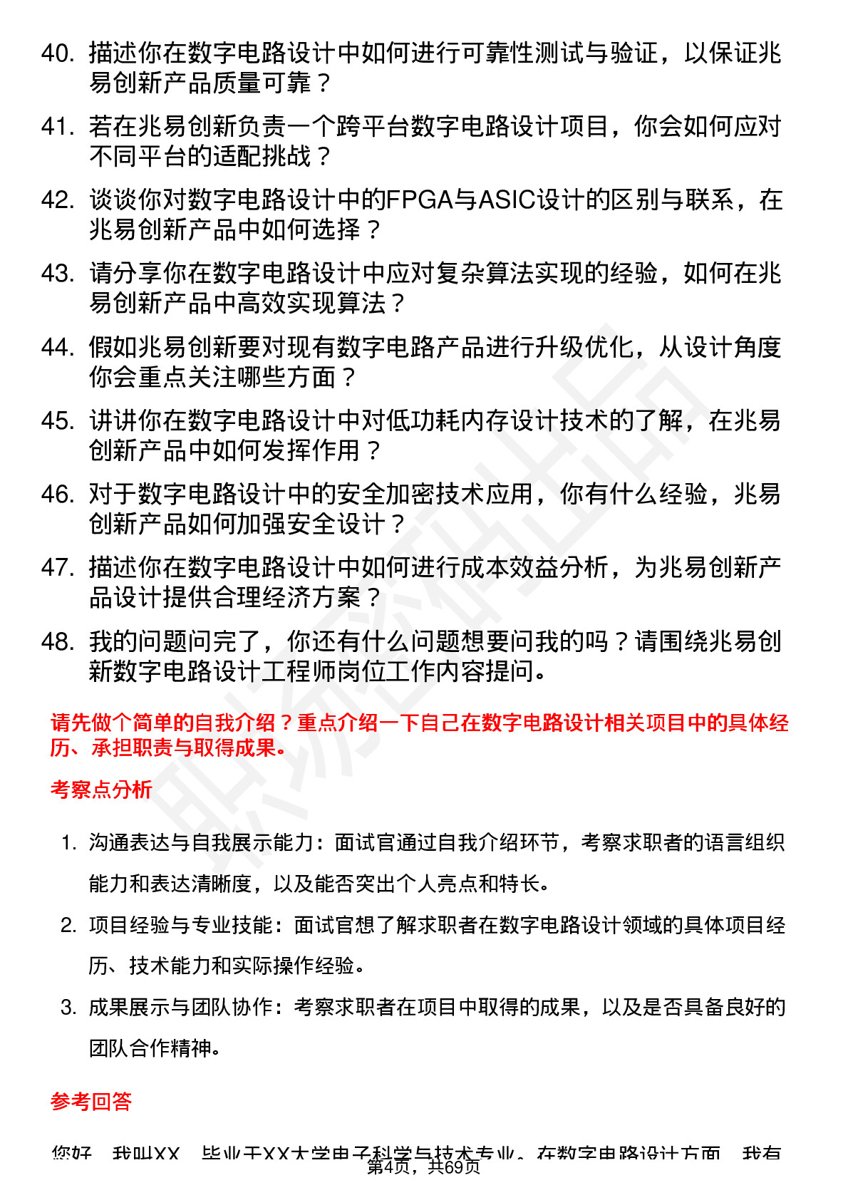 48道兆易创新数字电路设计工程师岗位面试题库及参考回答含考察点分析