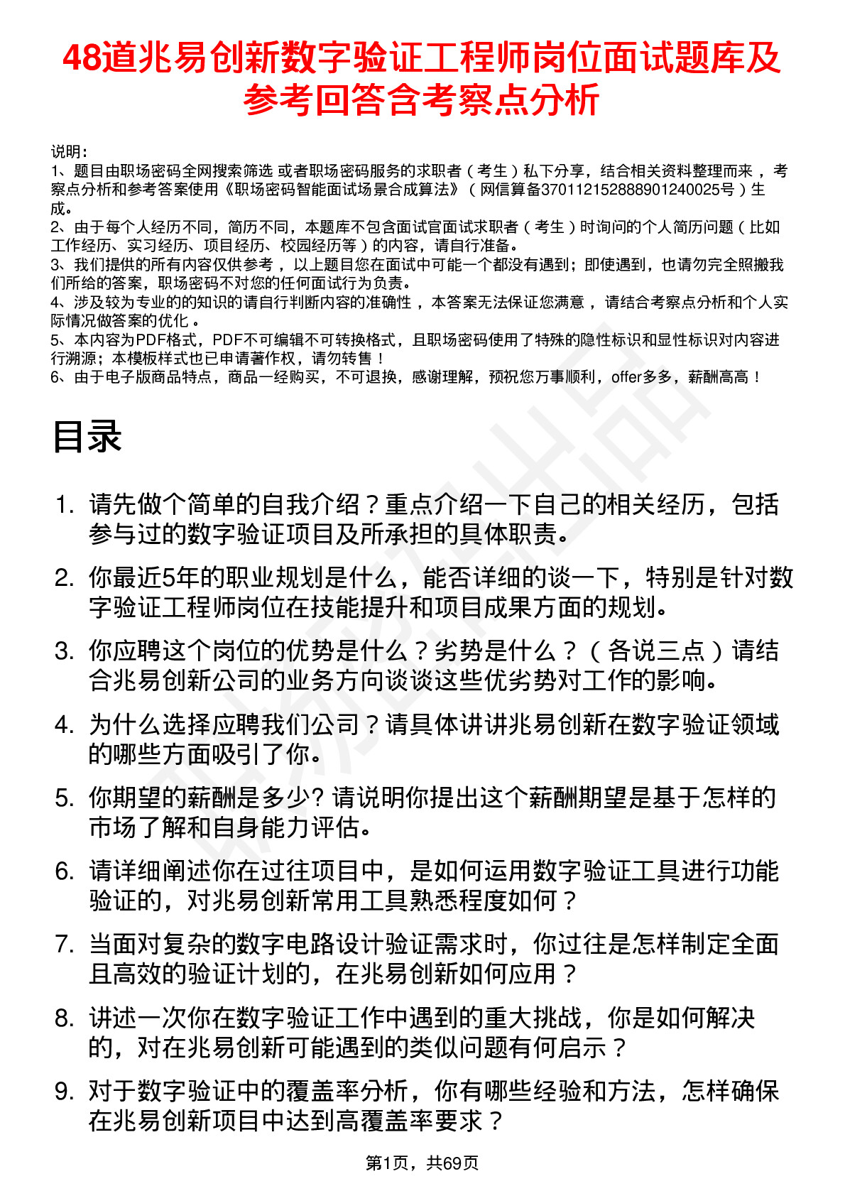 48道兆易创新数字验证工程师岗位面试题库及参考回答含考察点分析