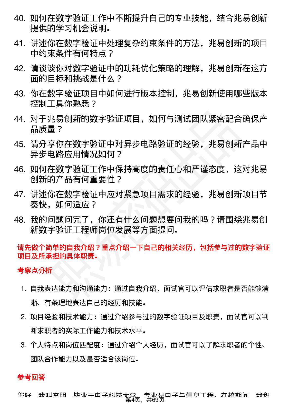 48道兆易创新数字验证工程师岗位面试题库及参考回答含考察点分析