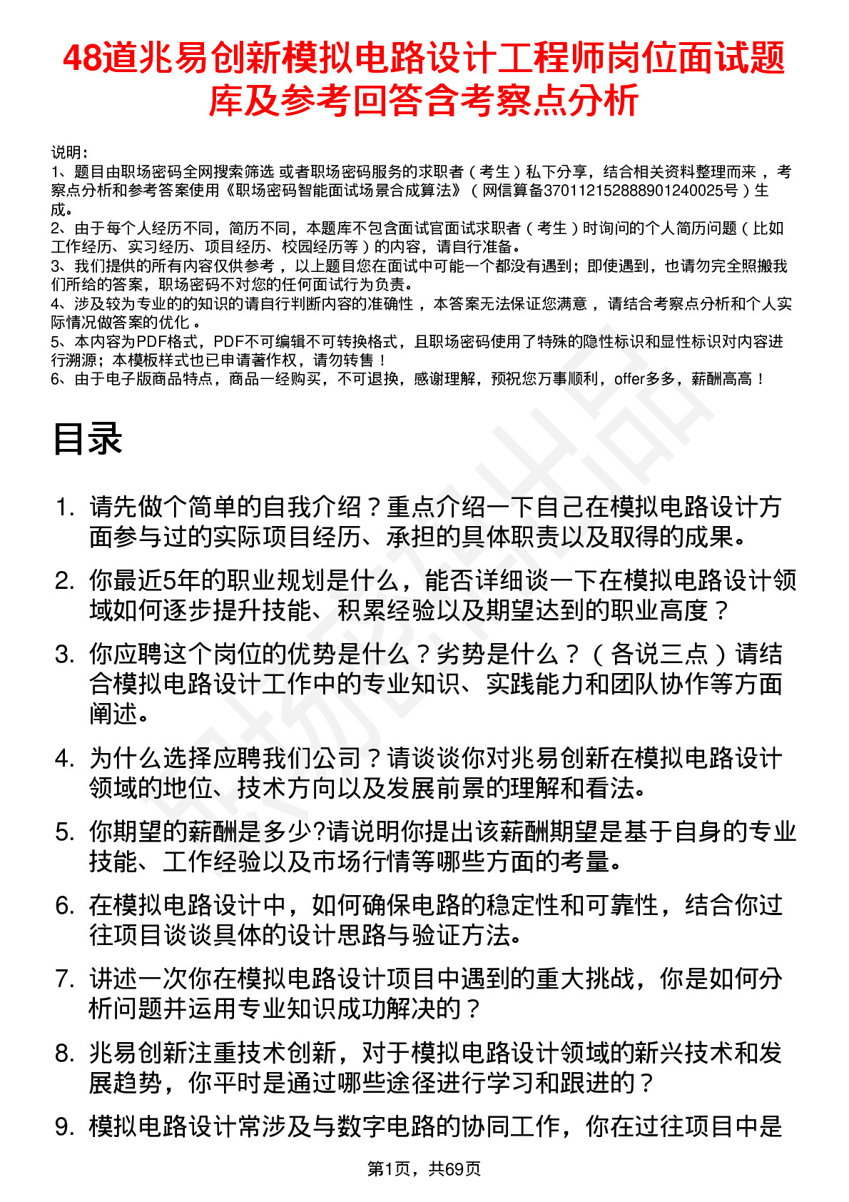 48道兆易创新模拟电路设计工程师岗位面试题库及参考回答含考察点分析