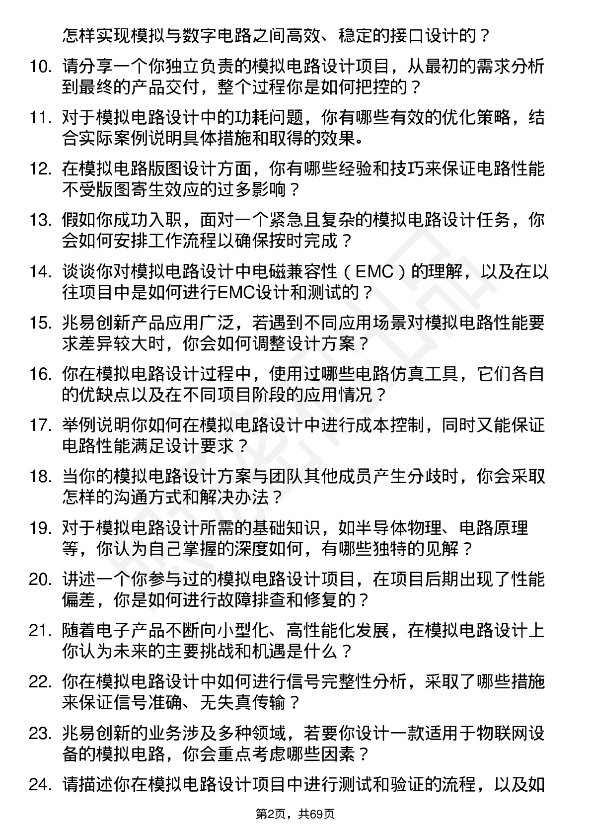 48道兆易创新模拟电路设计工程师岗位面试题库及参考回答含考察点分析