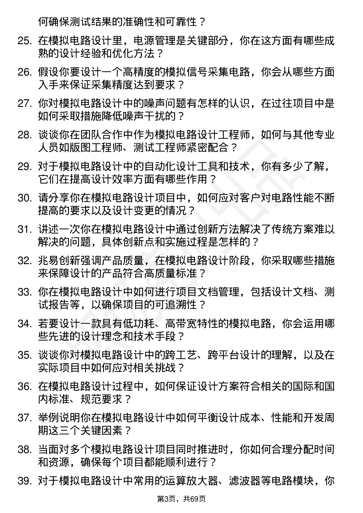 48道兆易创新模拟电路设计工程师岗位面试题库及参考回答含考察点分析