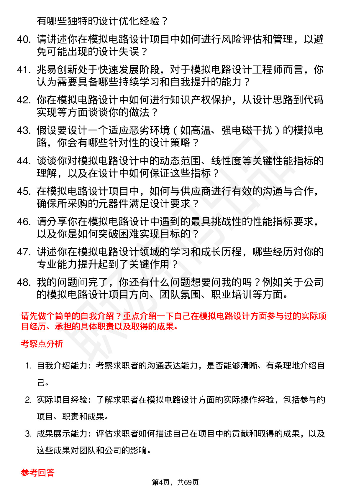 48道兆易创新模拟电路设计工程师岗位面试题库及参考回答含考察点分析