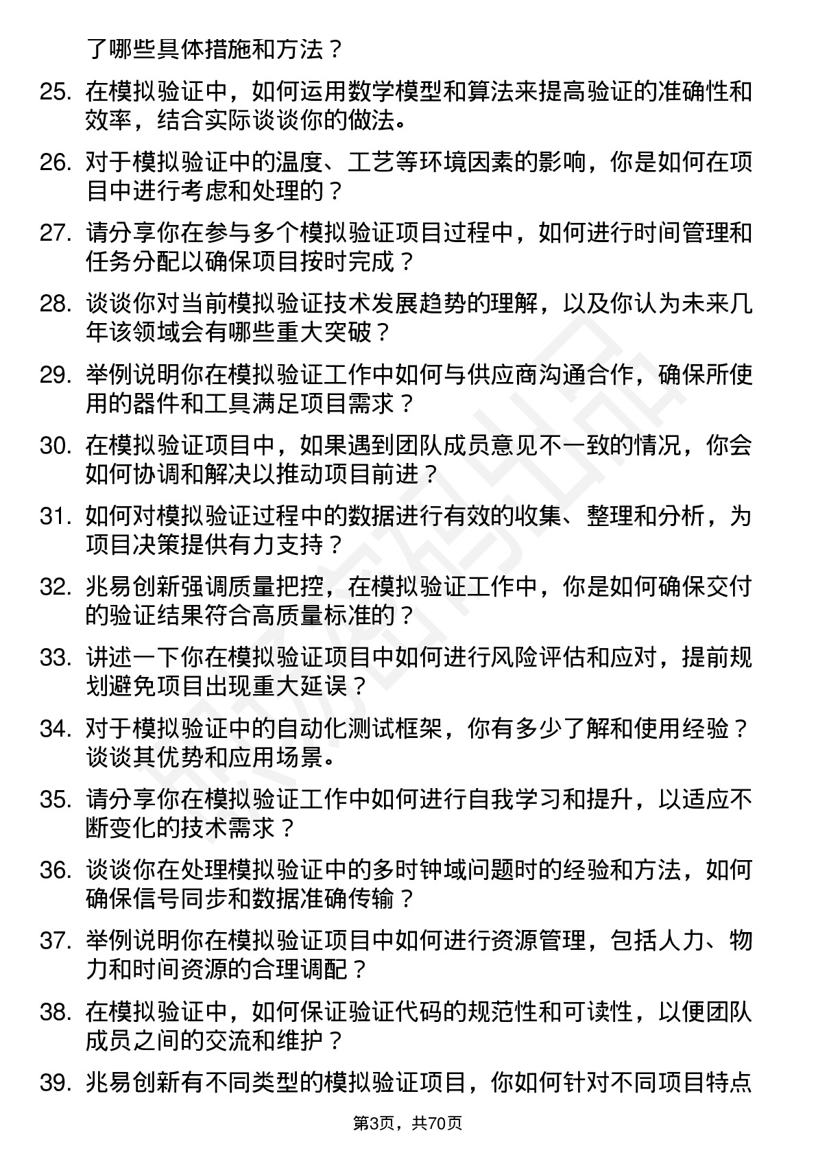 48道兆易创新模拟验证工程师岗位面试题库及参考回答含考察点分析