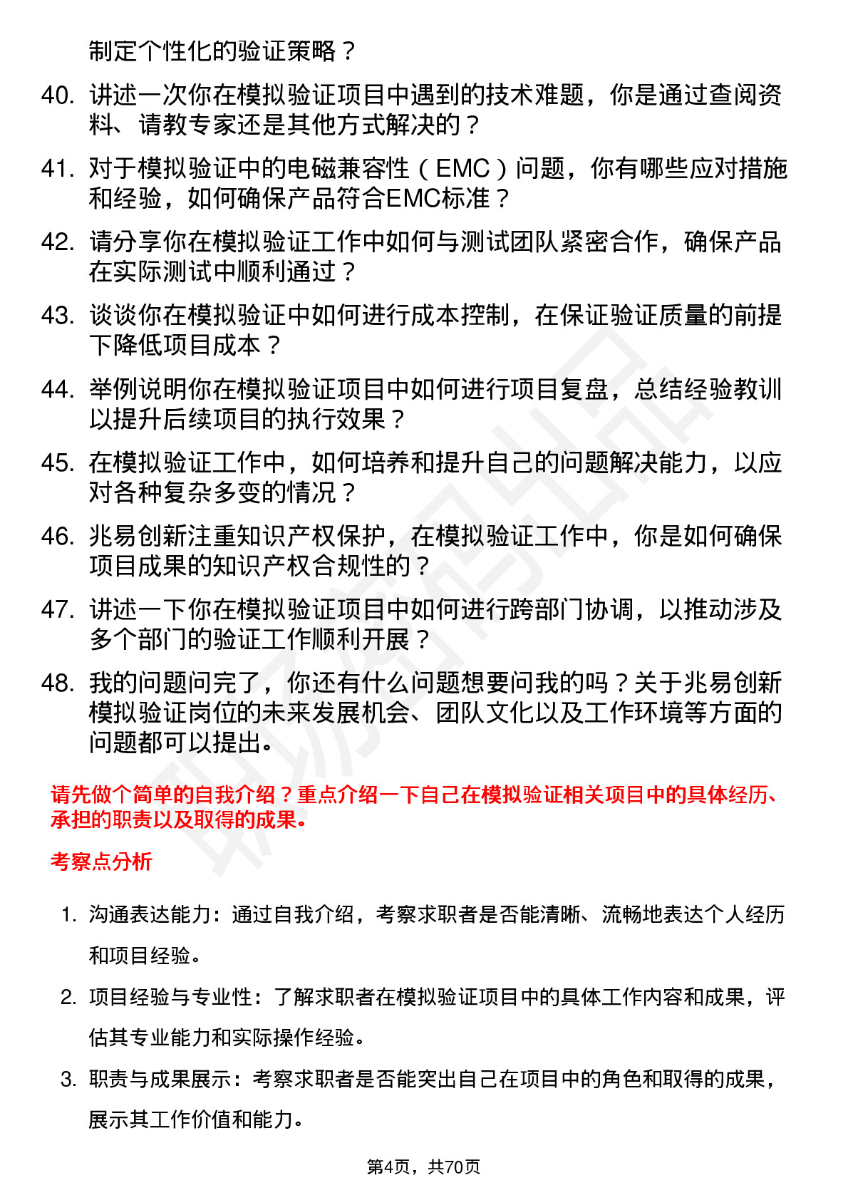 48道兆易创新模拟验证工程师岗位面试题库及参考回答含考察点分析