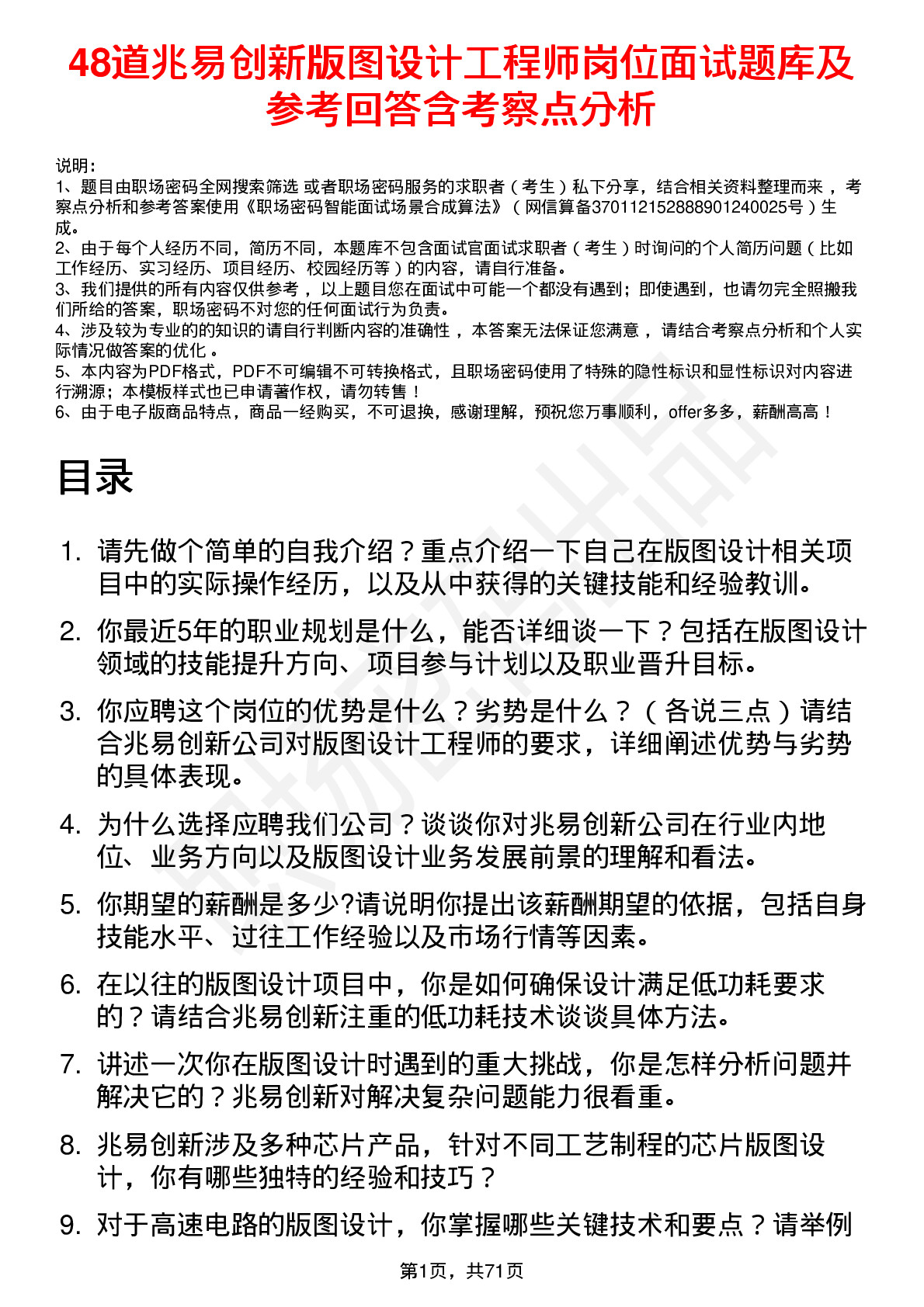 48道兆易创新版图设计工程师岗位面试题库及参考回答含考察点分析