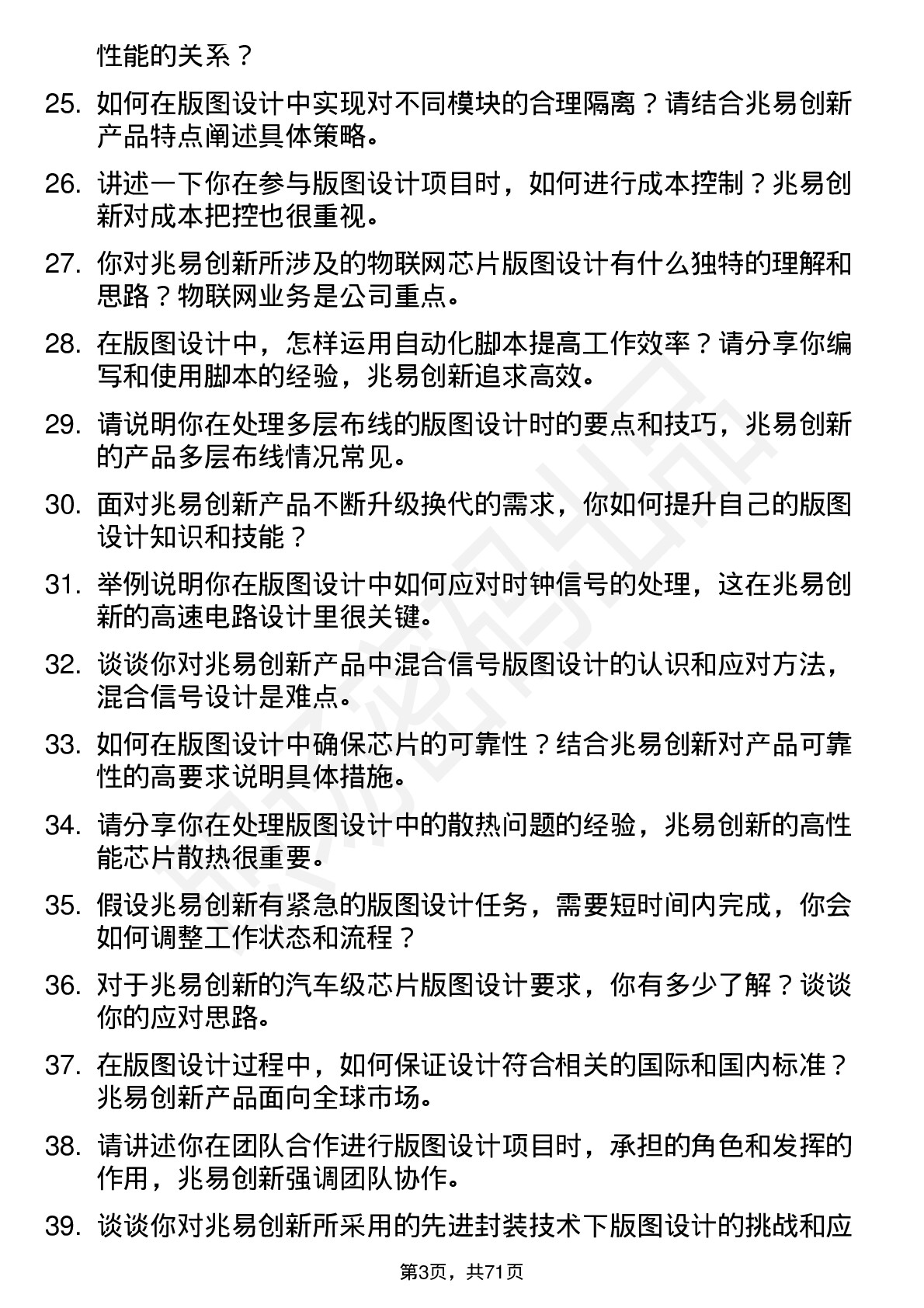 48道兆易创新版图设计工程师岗位面试题库及参考回答含考察点分析