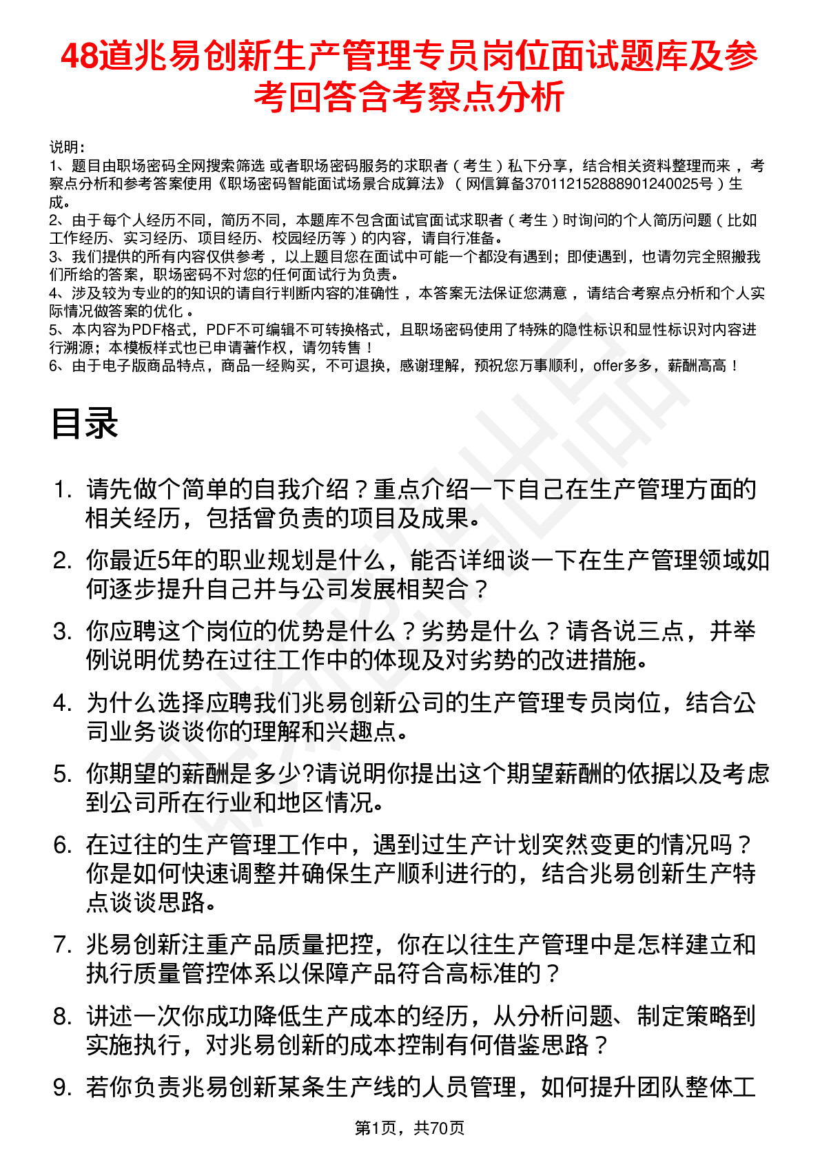 48道兆易创新生产管理专员岗位面试题库及参考回答含考察点分析