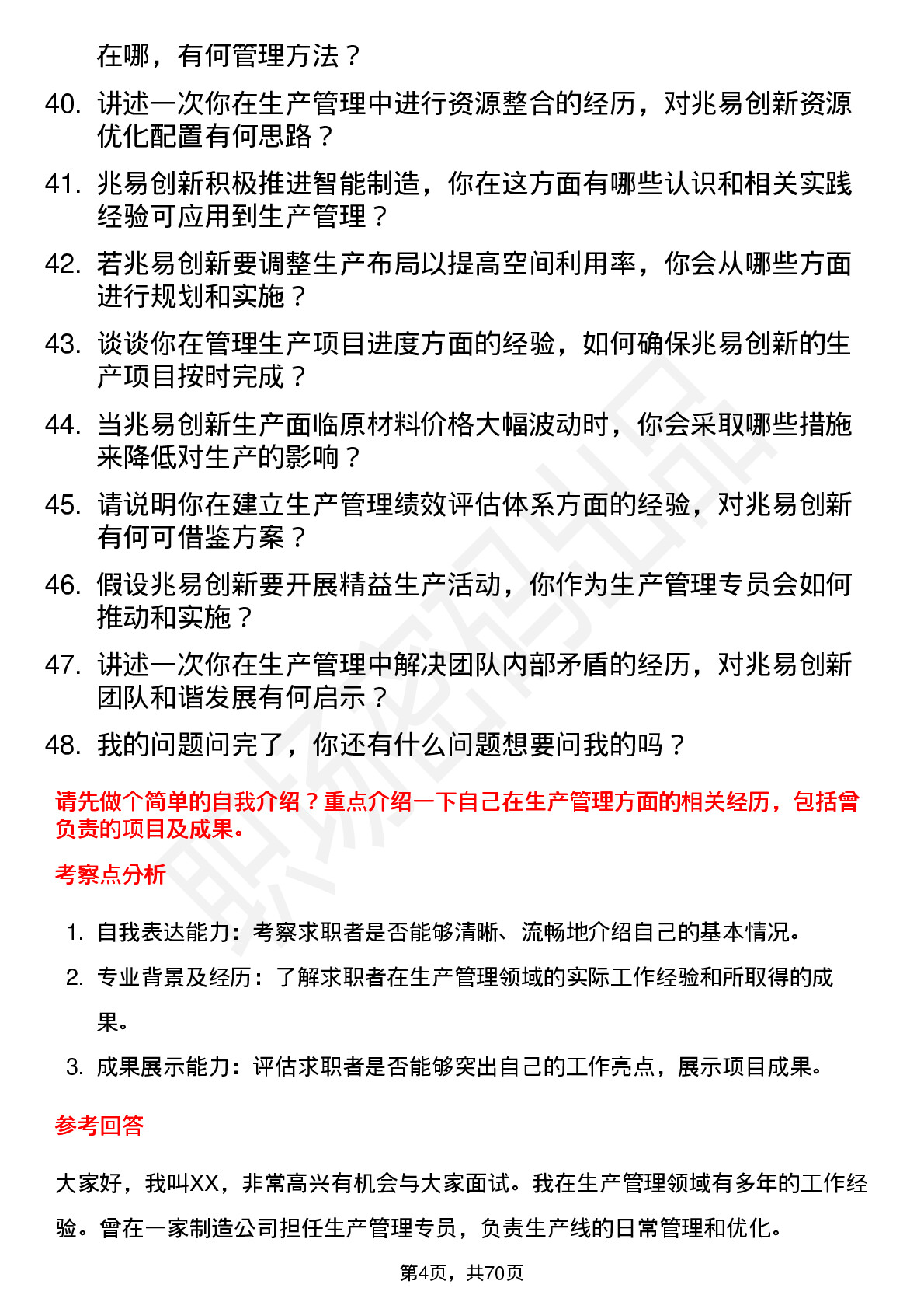 48道兆易创新生产管理专员岗位面试题库及参考回答含考察点分析