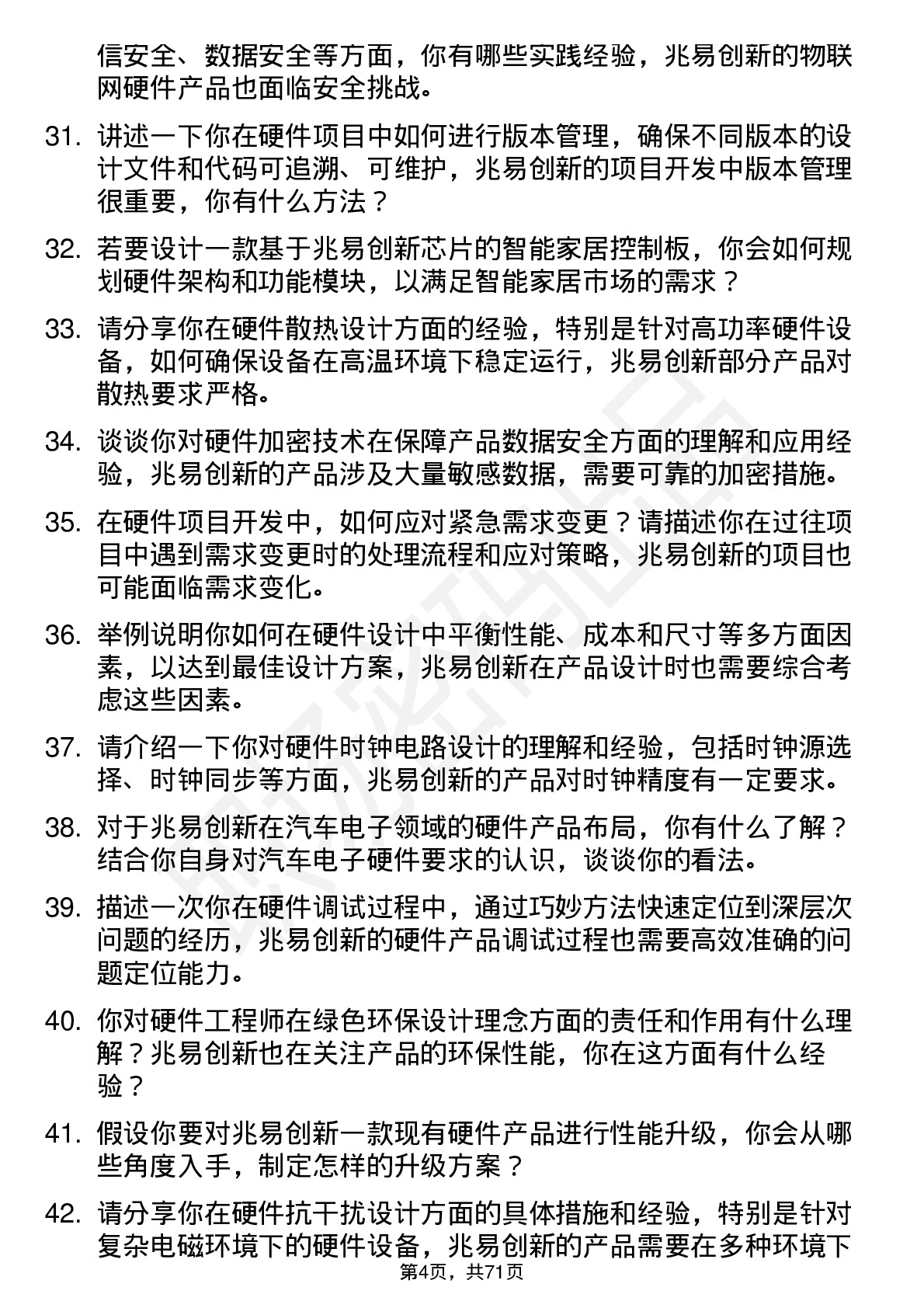 48道兆易创新硬件工程师岗位面试题库及参考回答含考察点分析