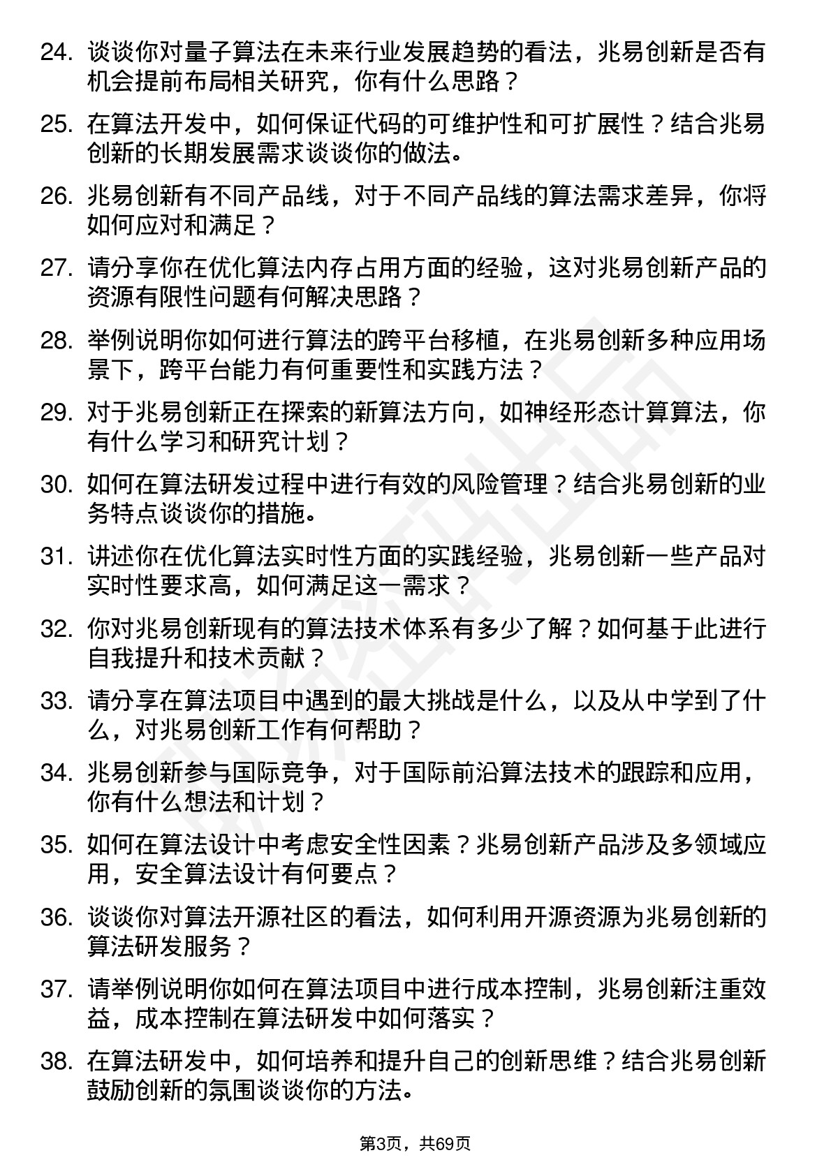 48道兆易创新算法工程师岗位面试题库及参考回答含考察点分析