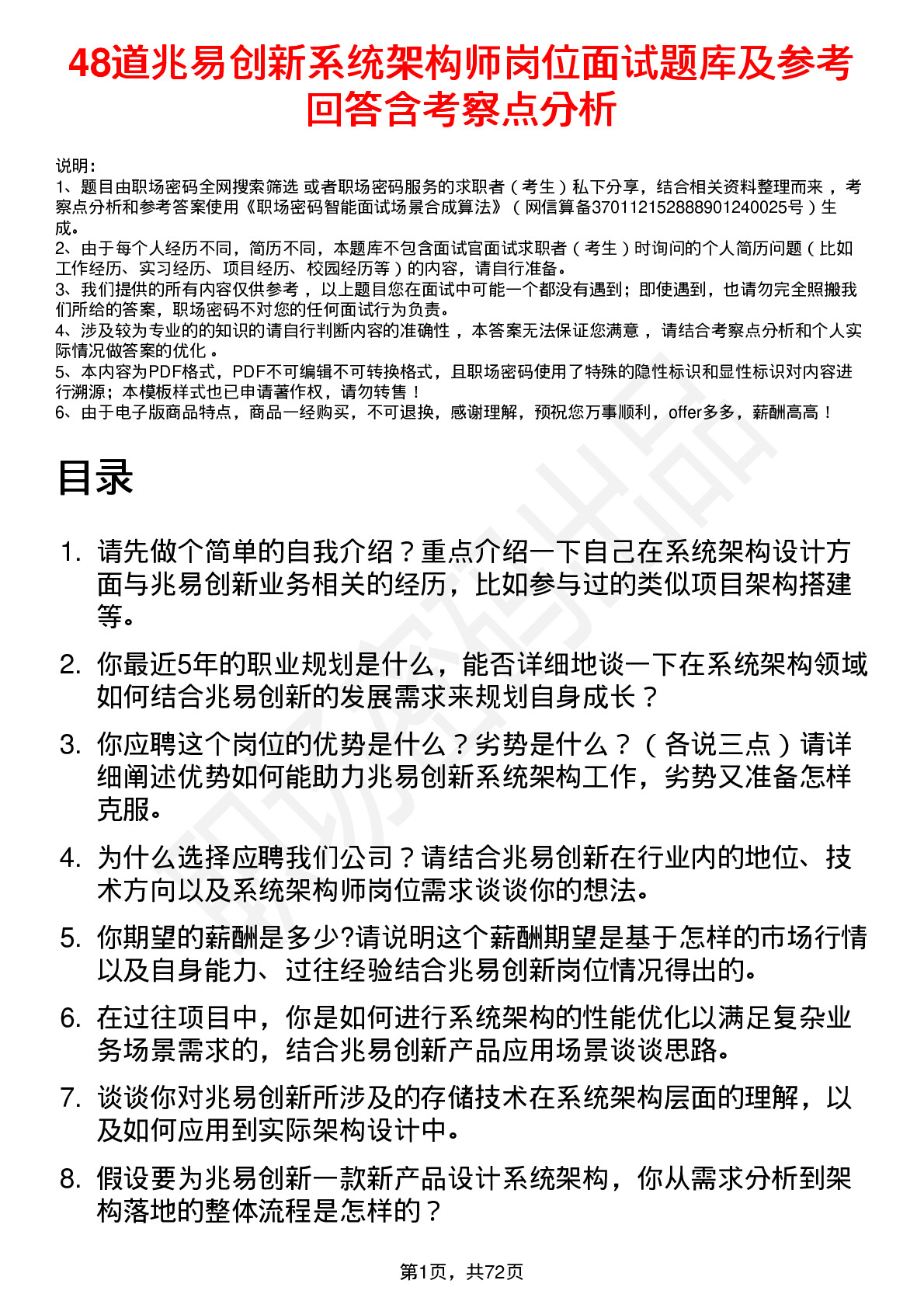 48道兆易创新系统架构师岗位面试题库及参考回答含考察点分析