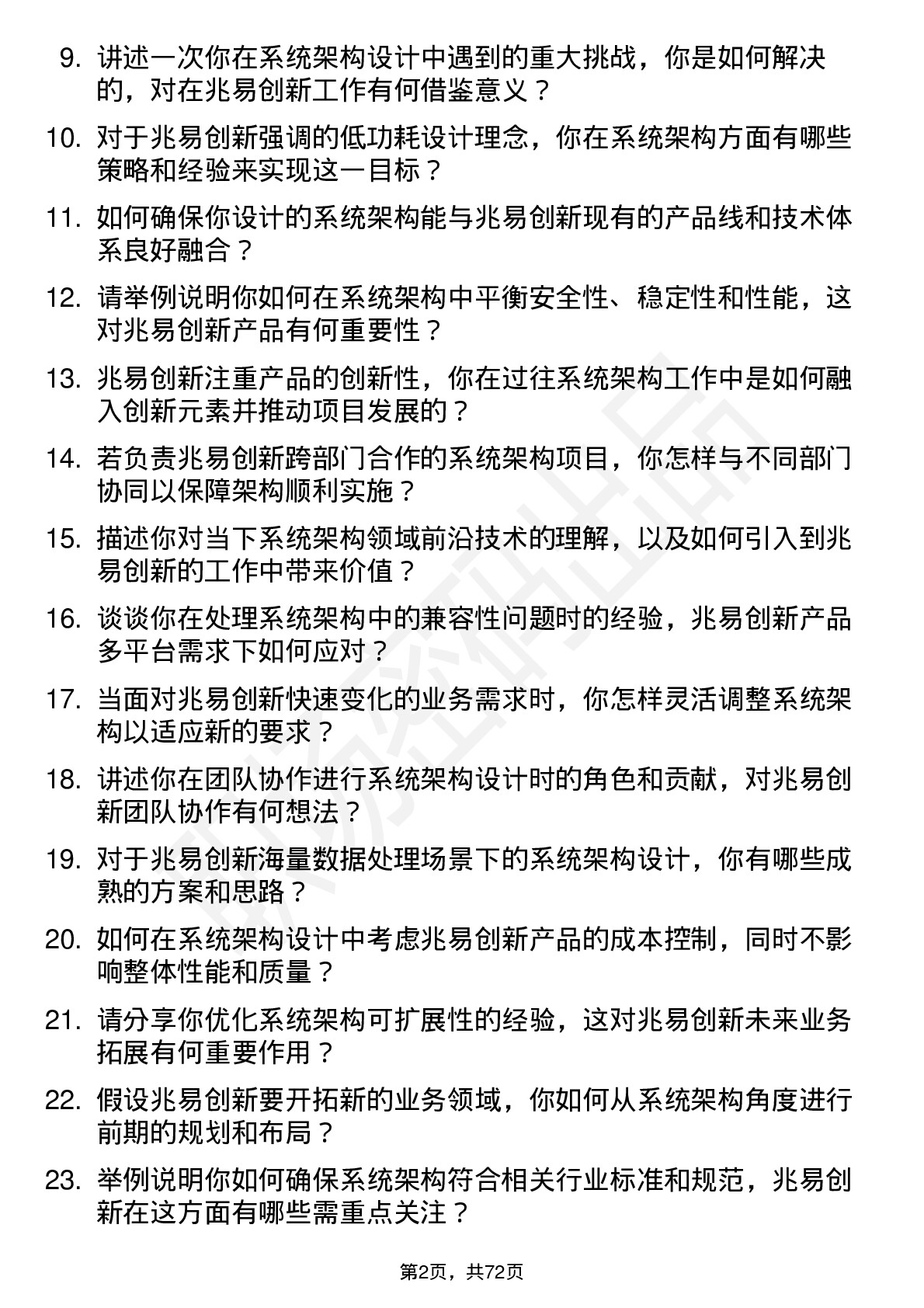 48道兆易创新系统架构师岗位面试题库及参考回答含考察点分析