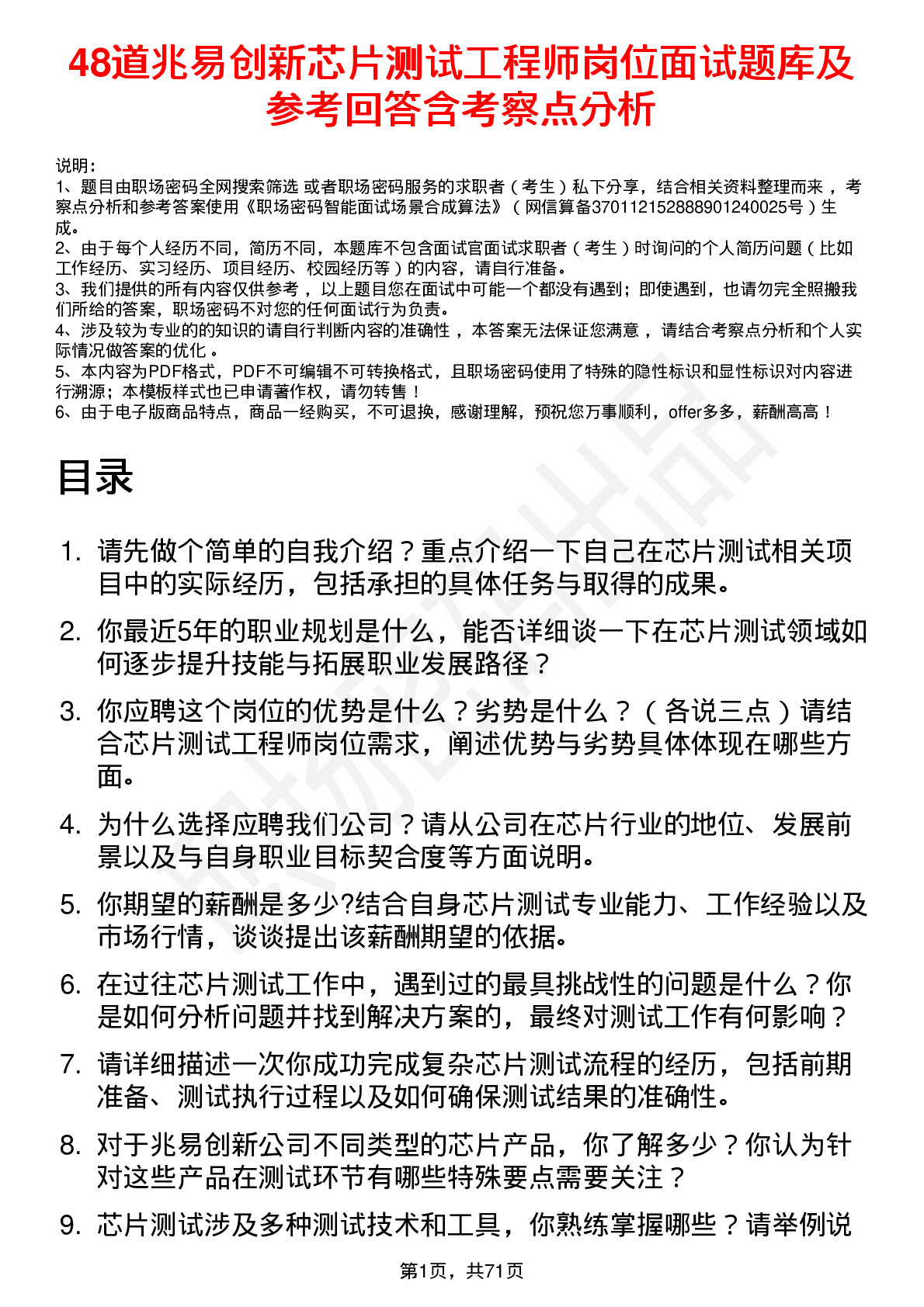 48道兆易创新芯片测试工程师岗位面试题库及参考回答含考察点分析