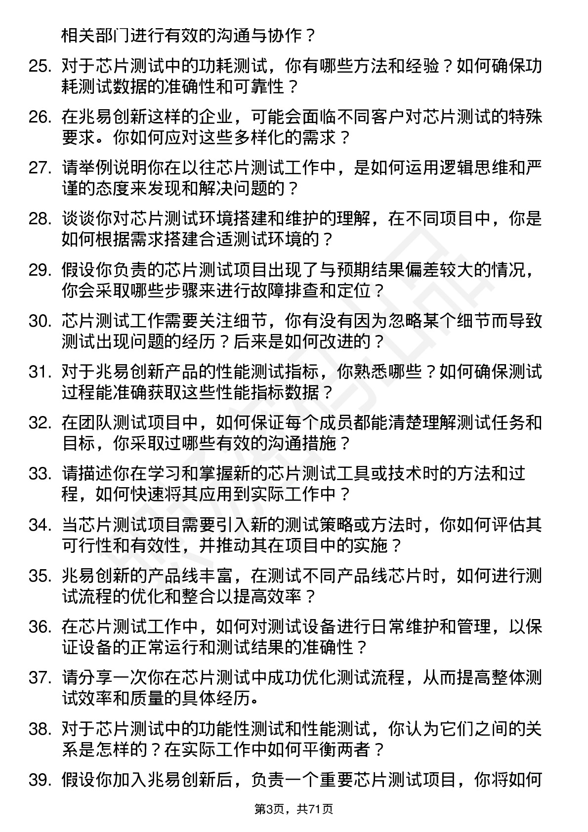 48道兆易创新芯片测试工程师岗位面试题库及参考回答含考察点分析