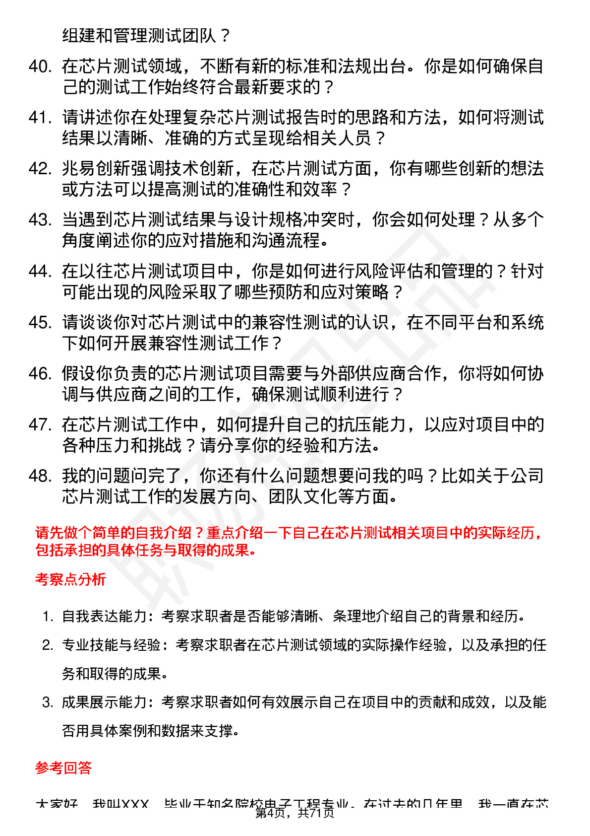 48道兆易创新芯片测试工程师岗位面试题库及参考回答含考察点分析