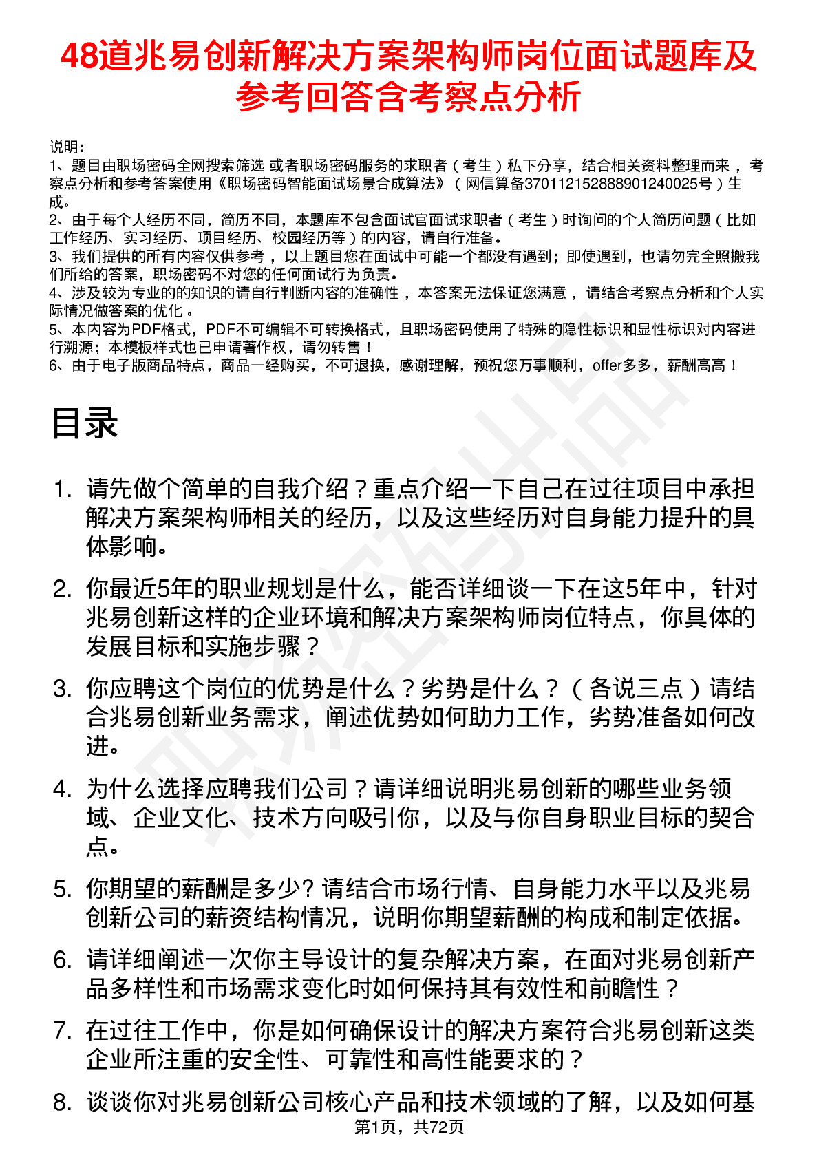 48道兆易创新解决方案架构师岗位面试题库及参考回答含考察点分析