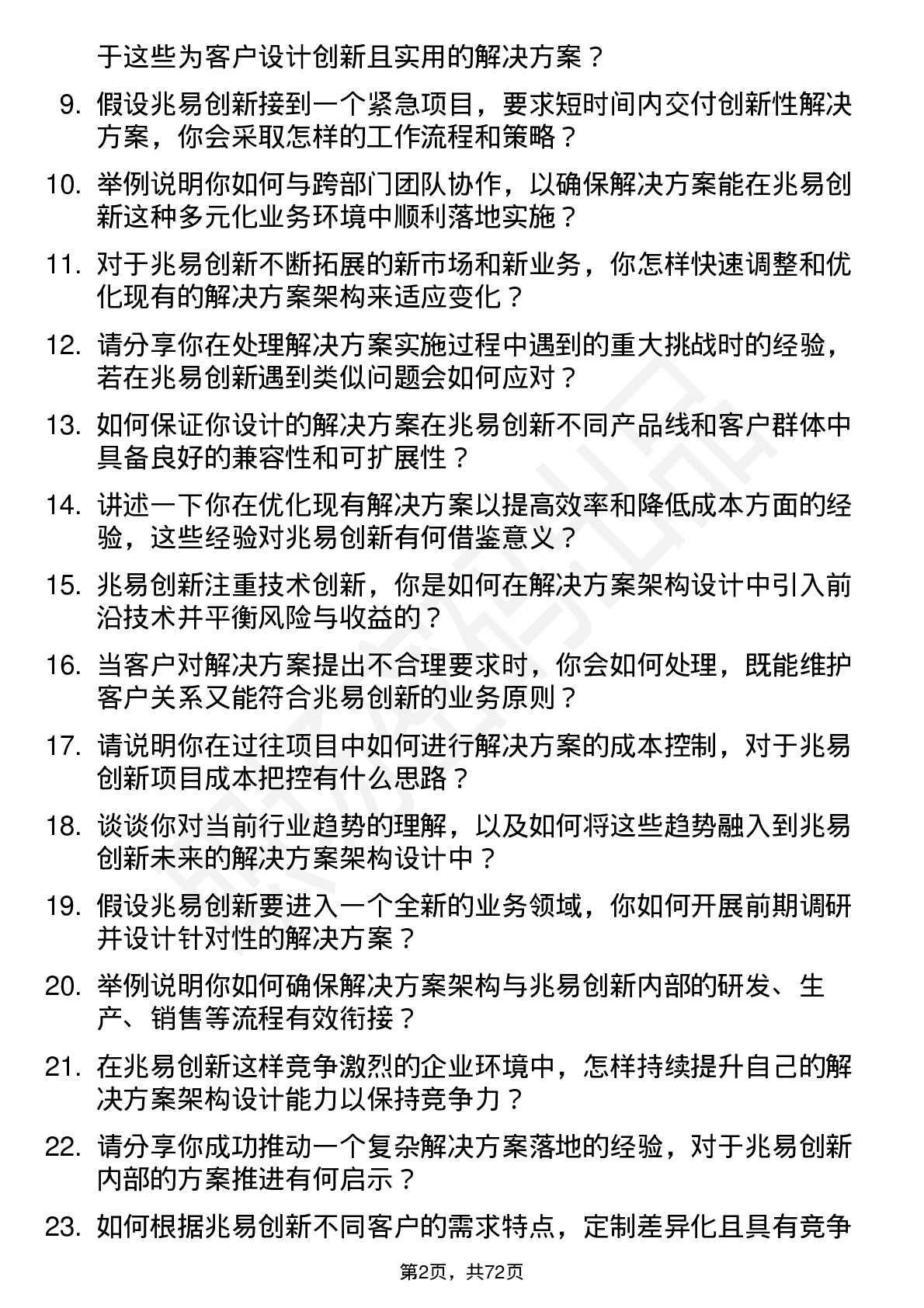 48道兆易创新解决方案架构师岗位面试题库及参考回答含考察点分析