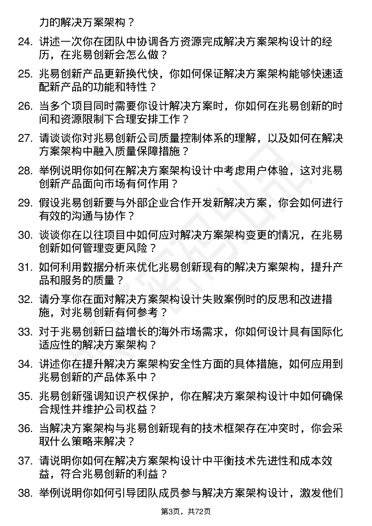 48道兆易创新解决方案架构师岗位面试题库及参考回答含考察点分析