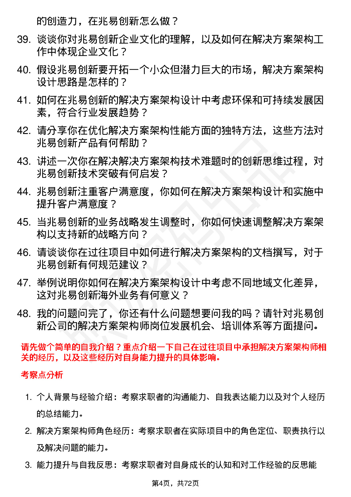 48道兆易创新解决方案架构师岗位面试题库及参考回答含考察点分析