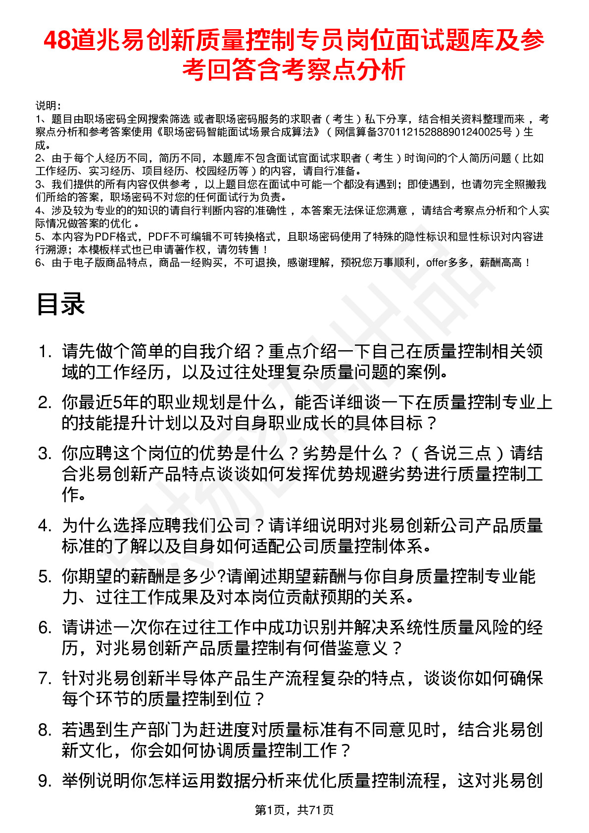 48道兆易创新质量控制专员岗位面试题库及参考回答含考察点分析