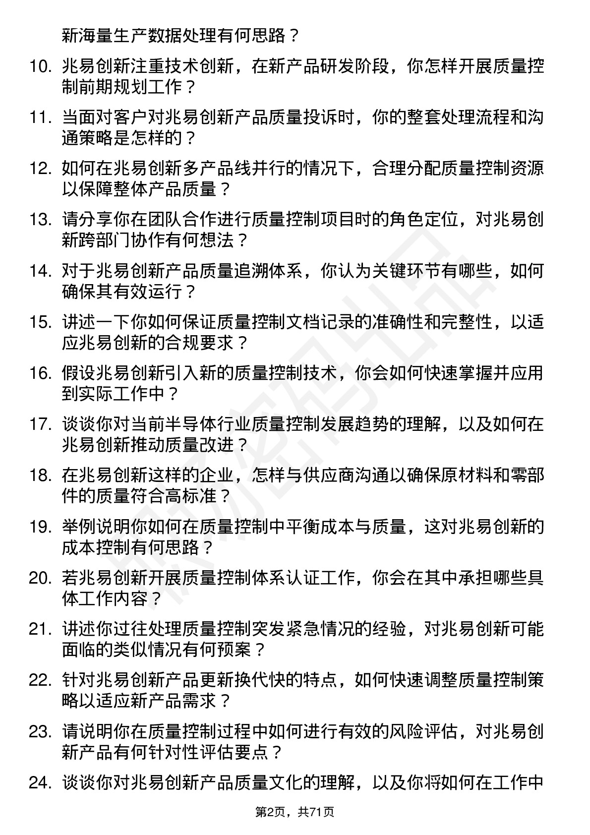 48道兆易创新质量控制专员岗位面试题库及参考回答含考察点分析