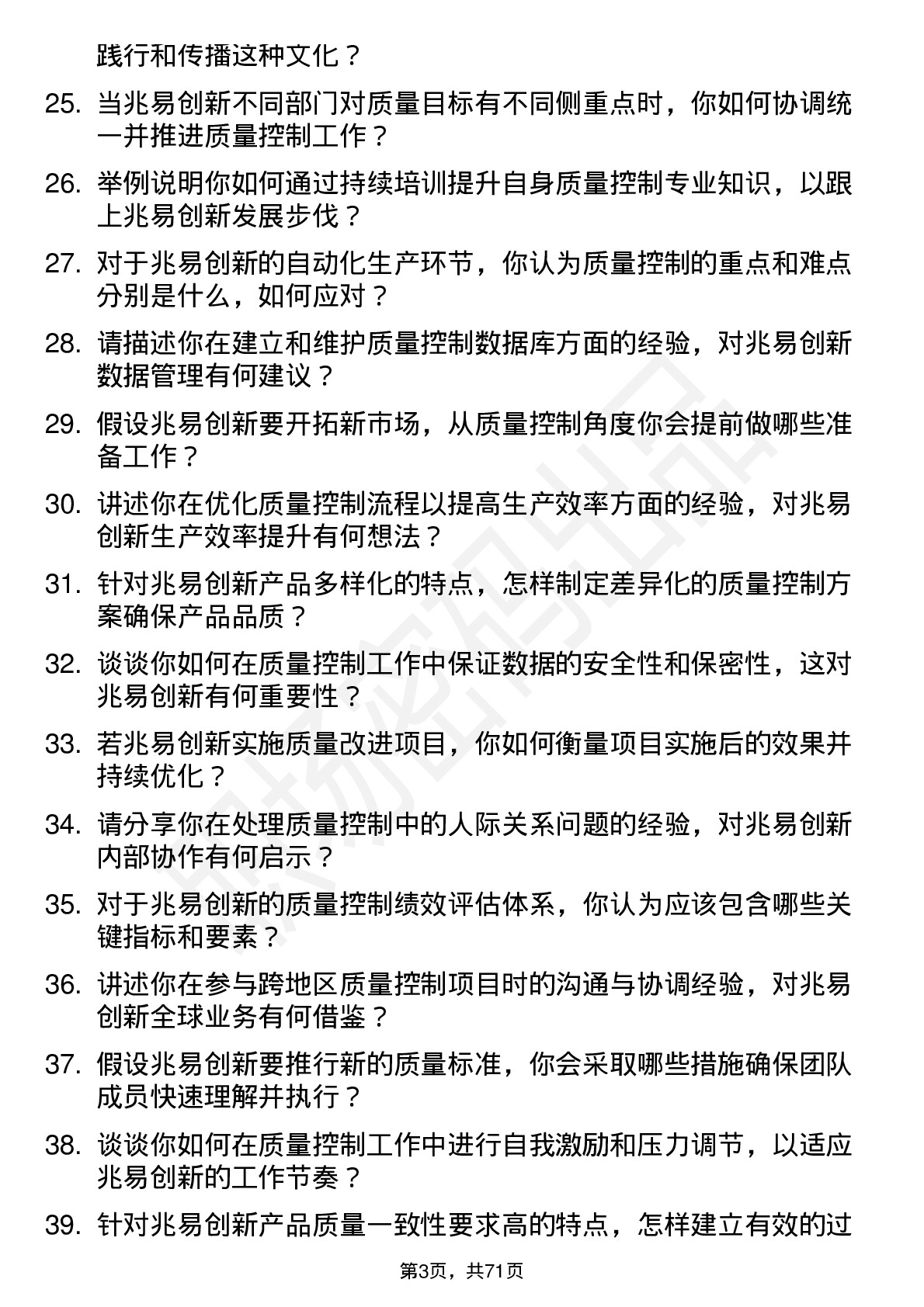 48道兆易创新质量控制专员岗位面试题库及参考回答含考察点分析