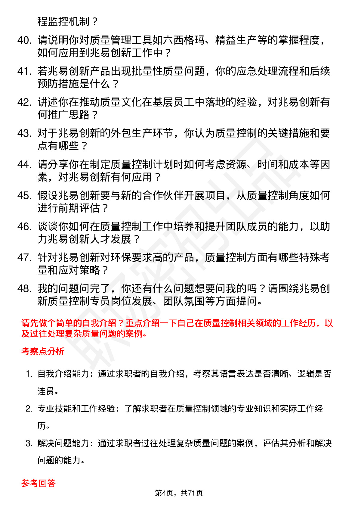 48道兆易创新质量控制专员岗位面试题库及参考回答含考察点分析