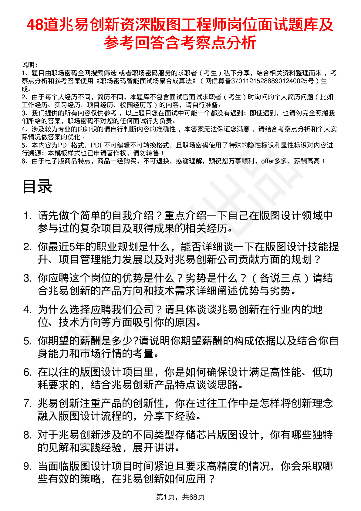 48道兆易创新资深版图工程师岗位面试题库及参考回答含考察点分析