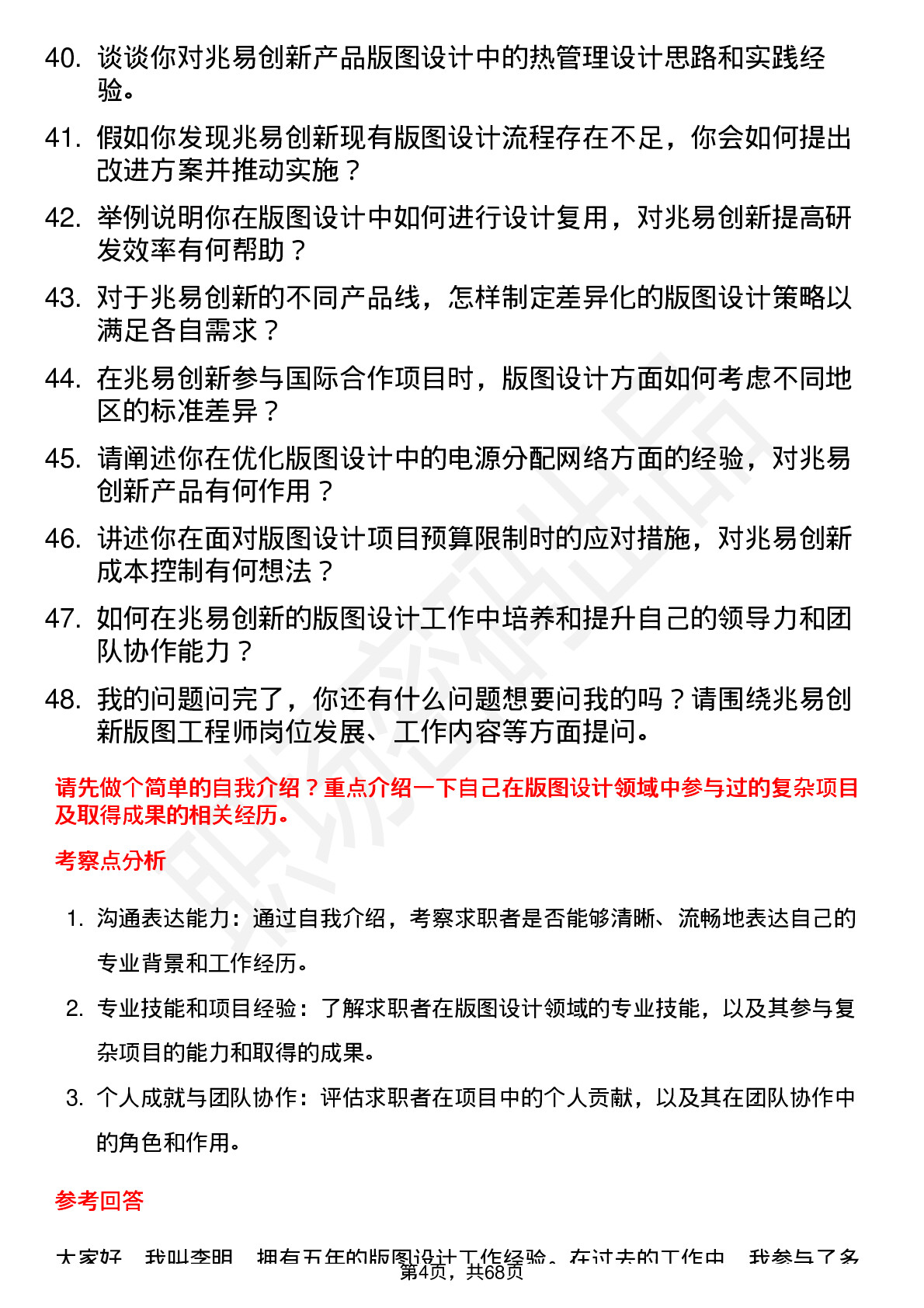 48道兆易创新资深版图工程师岗位面试题库及参考回答含考察点分析