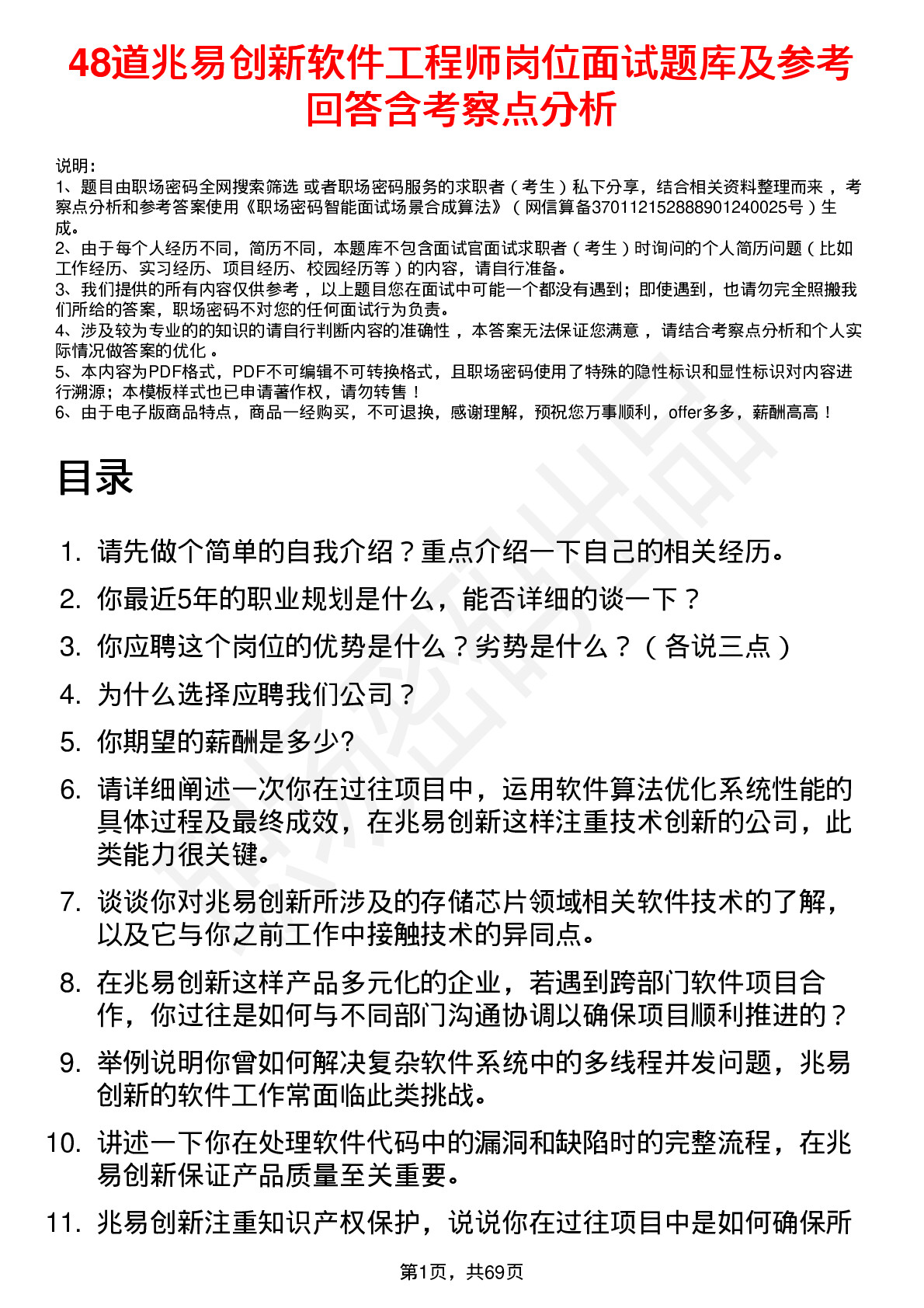 48道兆易创新软件工程师岗位面试题库及参考回答含考察点分析