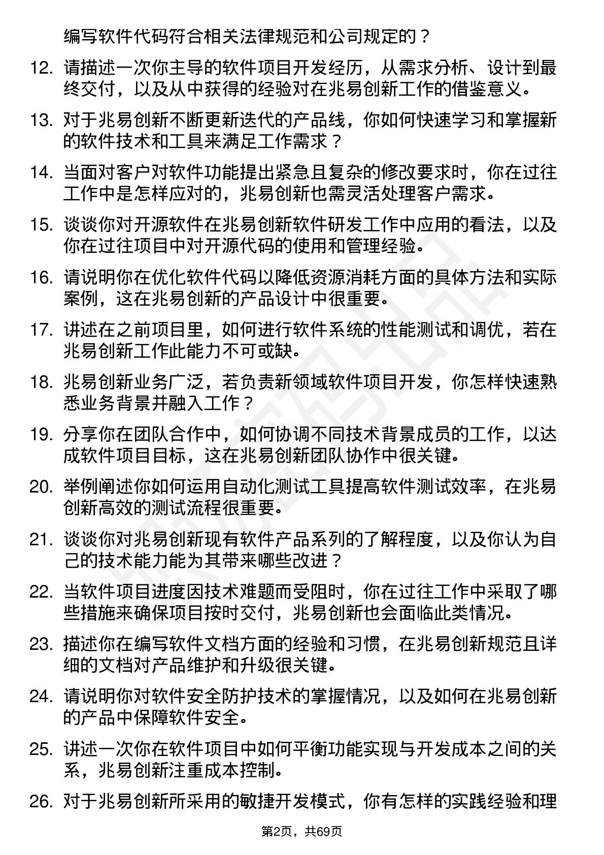 48道兆易创新软件工程师岗位面试题库及参考回答含考察点分析