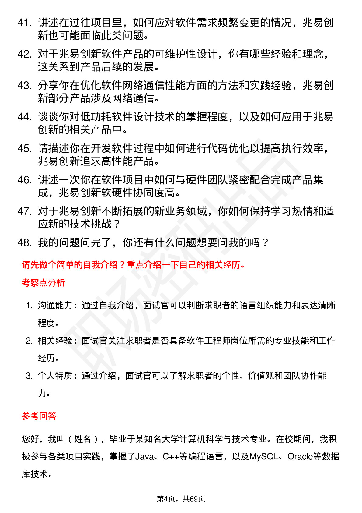 48道兆易创新软件工程师岗位面试题库及参考回答含考察点分析