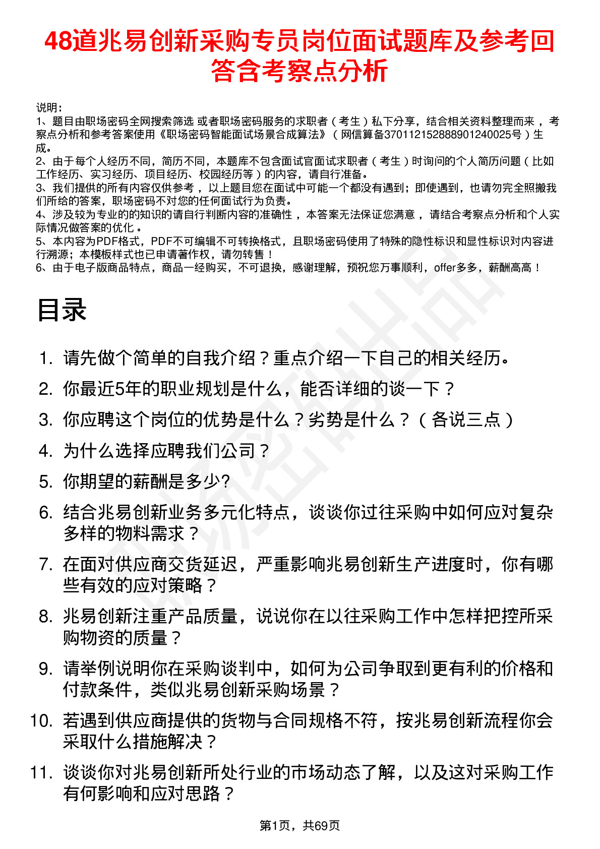 48道兆易创新采购专员岗位面试题库及参考回答含考察点分析