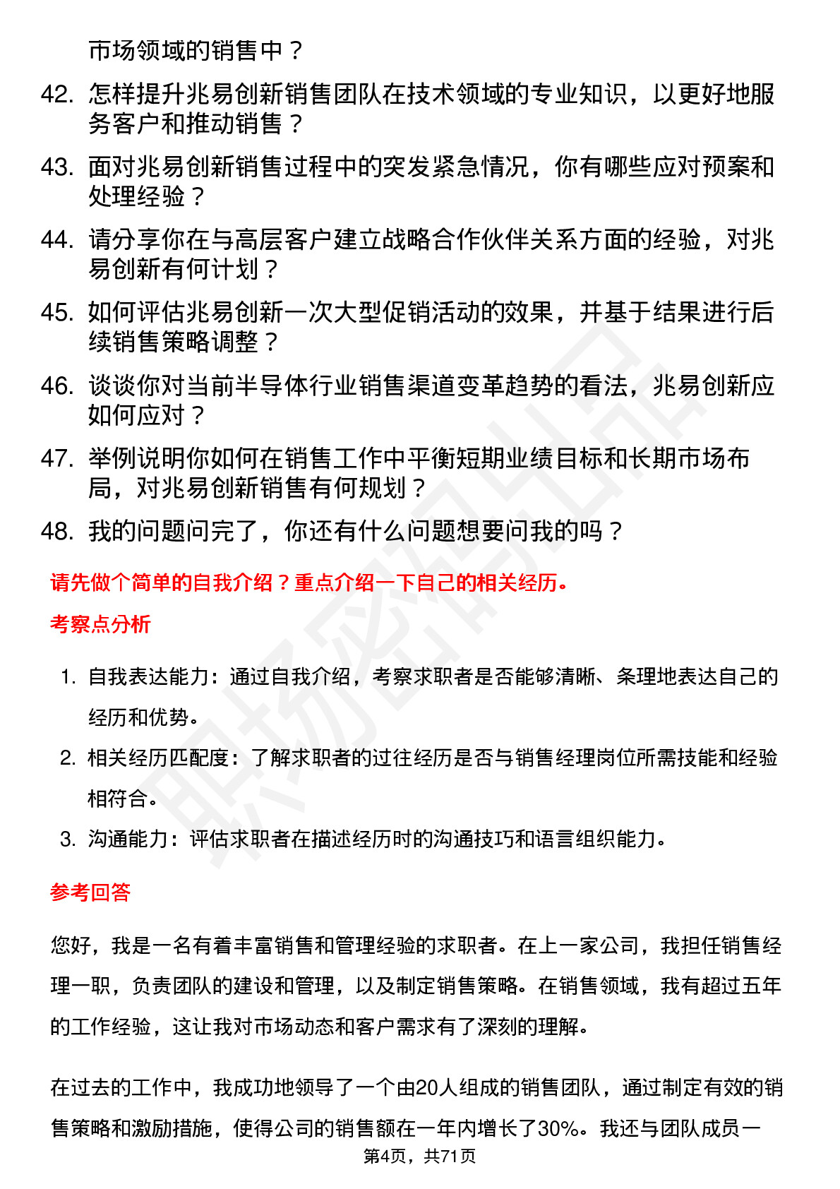 48道兆易创新销售经理岗位面试题库及参考回答含考察点分析