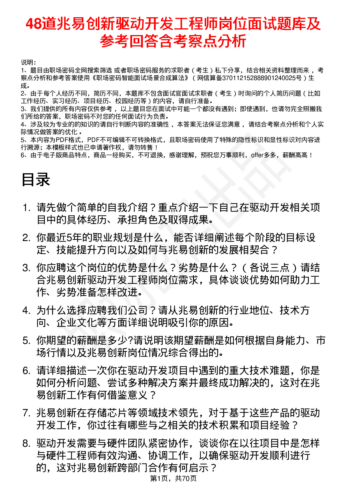 48道兆易创新驱动开发工程师岗位面试题库及参考回答含考察点分析