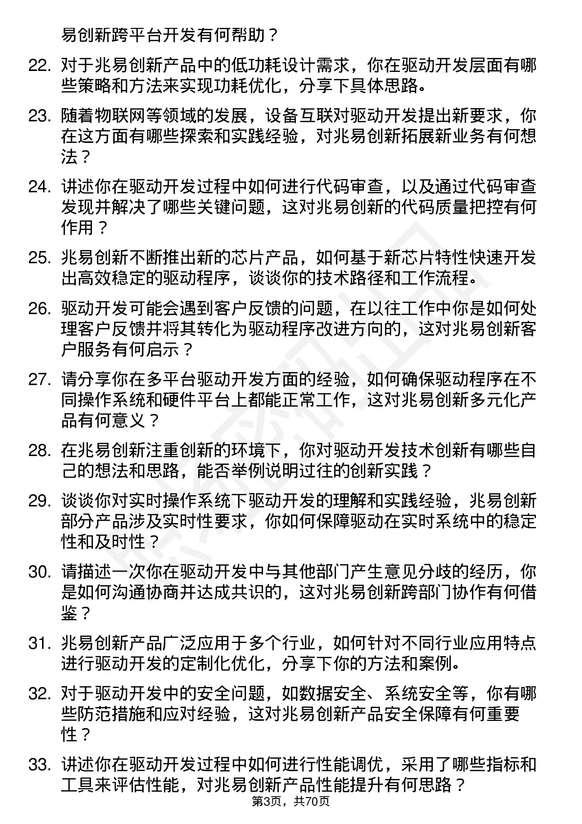 48道兆易创新驱动开发工程师岗位面试题库及参考回答含考察点分析