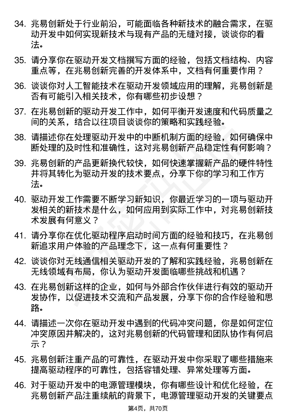 48道兆易创新驱动开发工程师岗位面试题库及参考回答含考察点分析