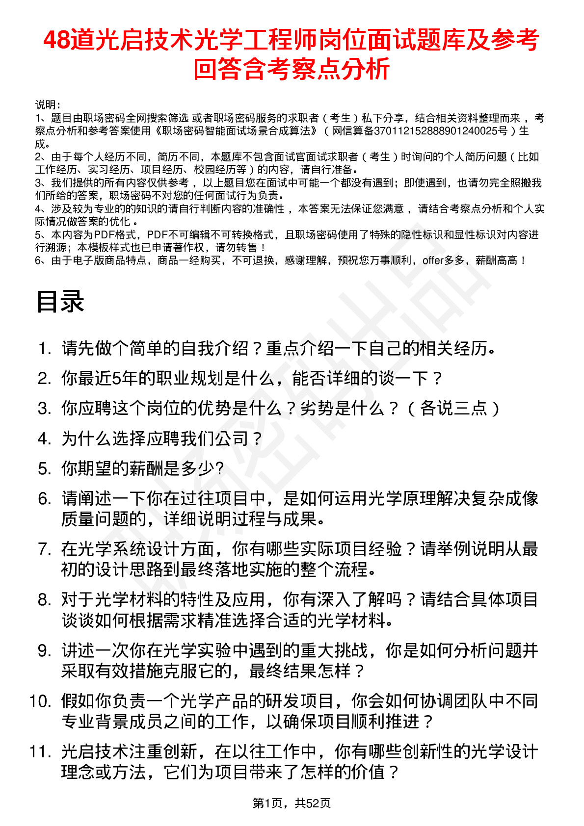 48道光启技术光学工程师岗位面试题库及参考回答含考察点分析