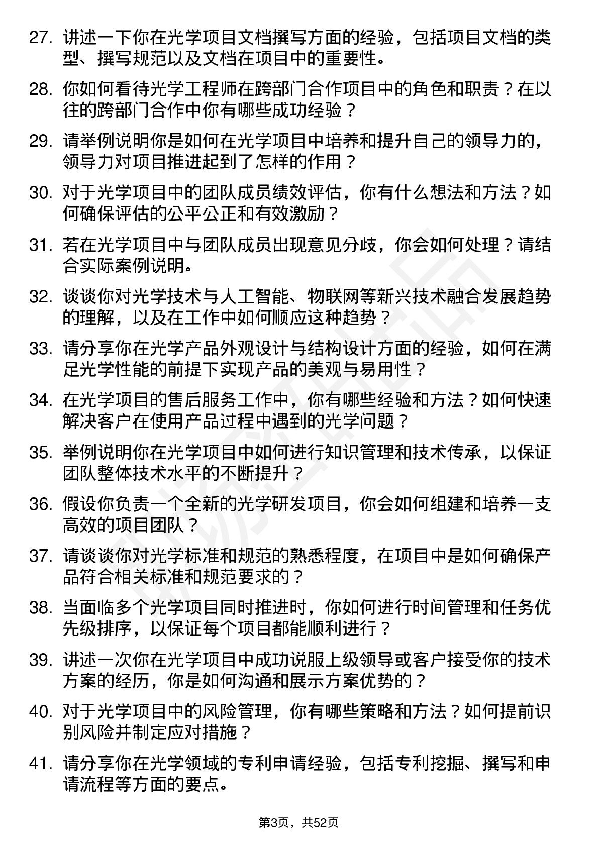 48道光启技术光学工程师岗位面试题库及参考回答含考察点分析