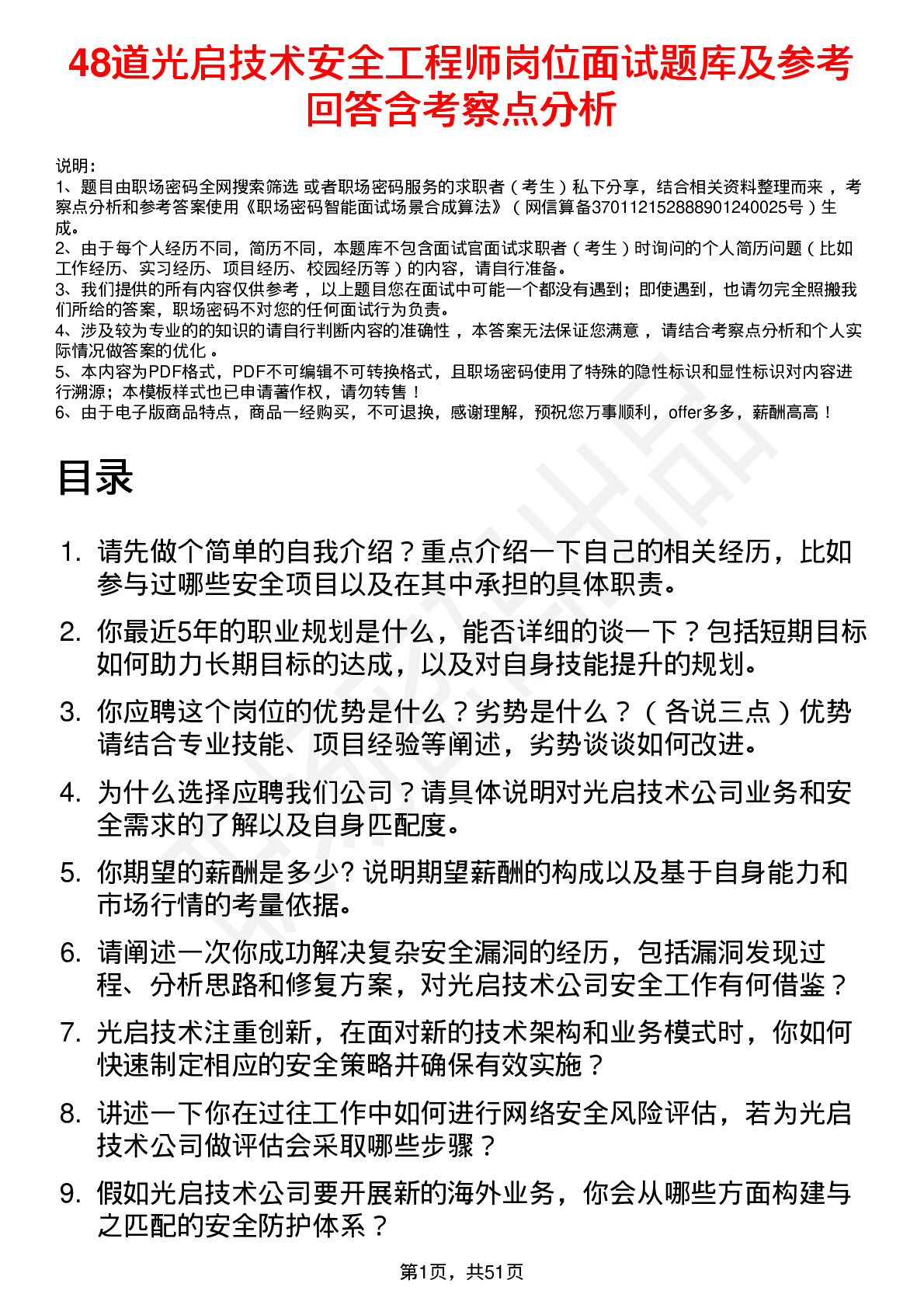 48道光启技术安全工程师岗位面试题库及参考回答含考察点分析