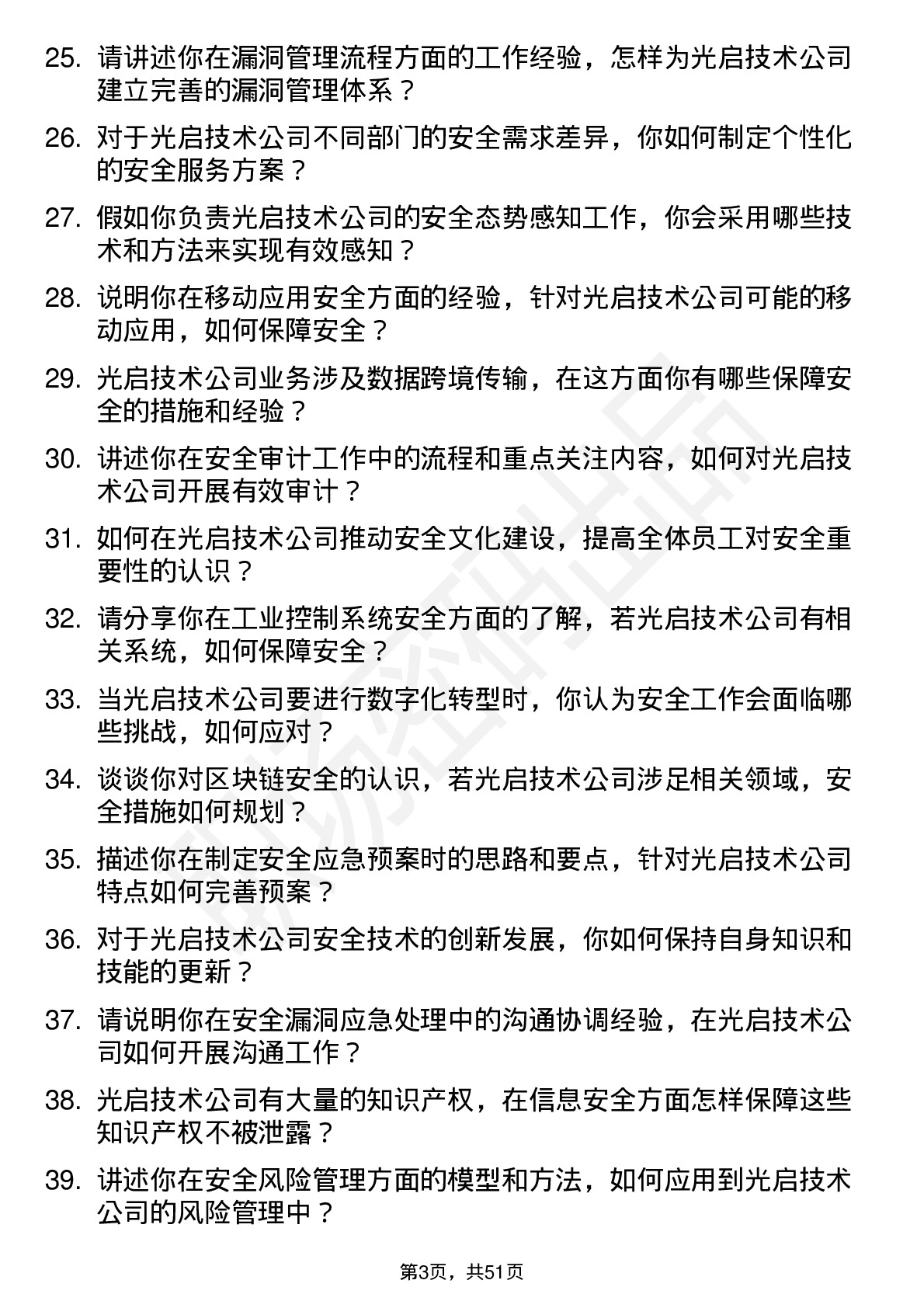 48道光启技术安全工程师岗位面试题库及参考回答含考察点分析