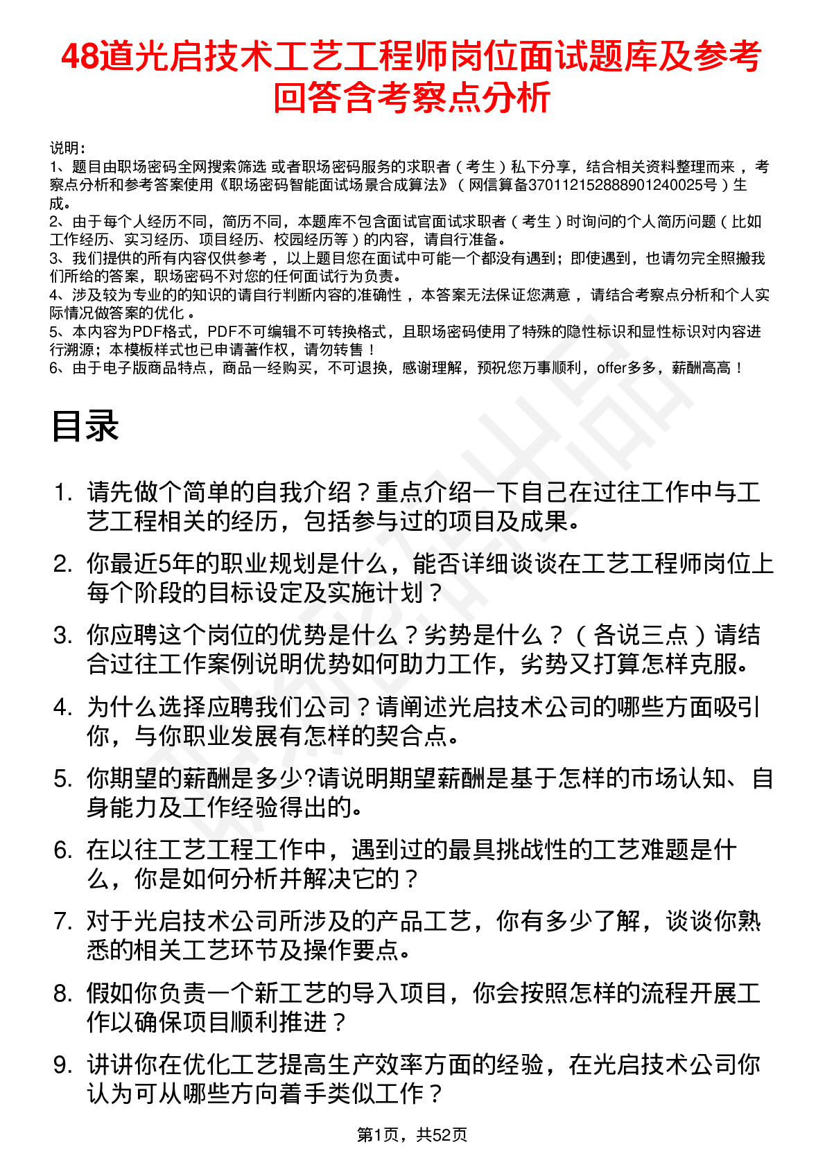 48道光启技术工艺工程师岗位面试题库及参考回答含考察点分析