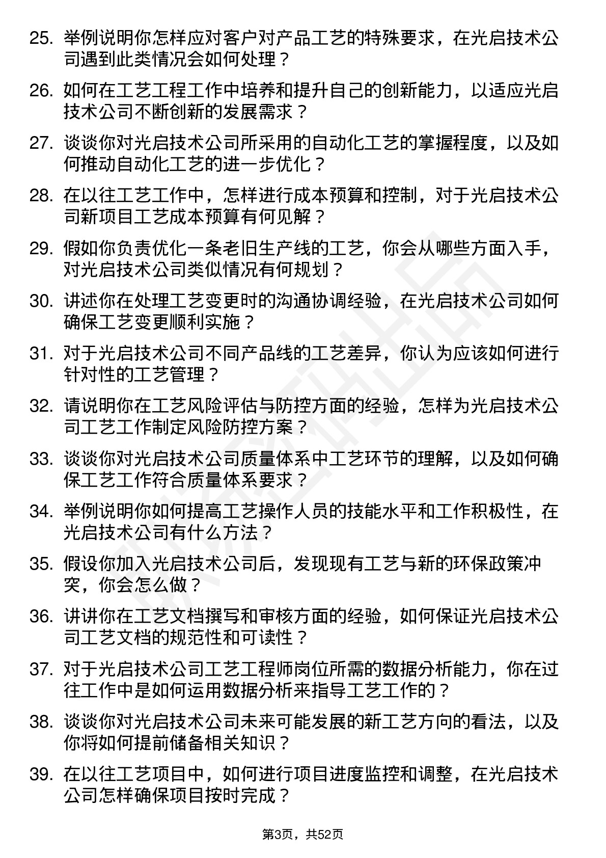 48道光启技术工艺工程师岗位面试题库及参考回答含考察点分析