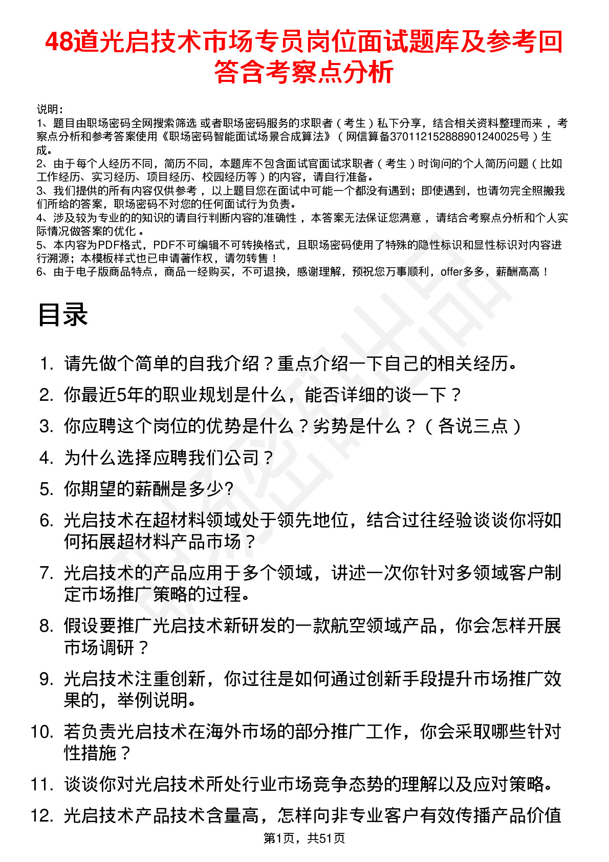 48道光启技术市场专员岗位面试题库及参考回答含考察点分析