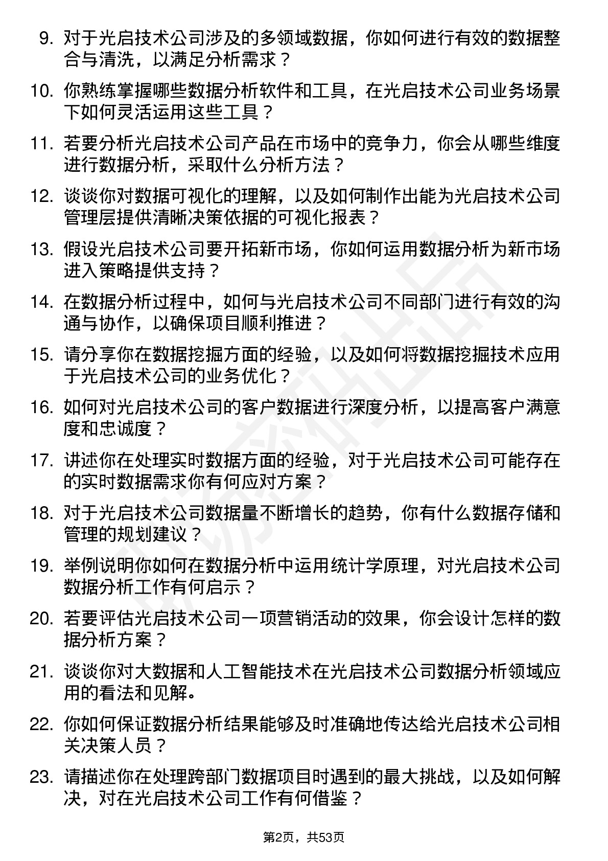 48道光启技术数据分析员岗位面试题库及参考回答含考察点分析