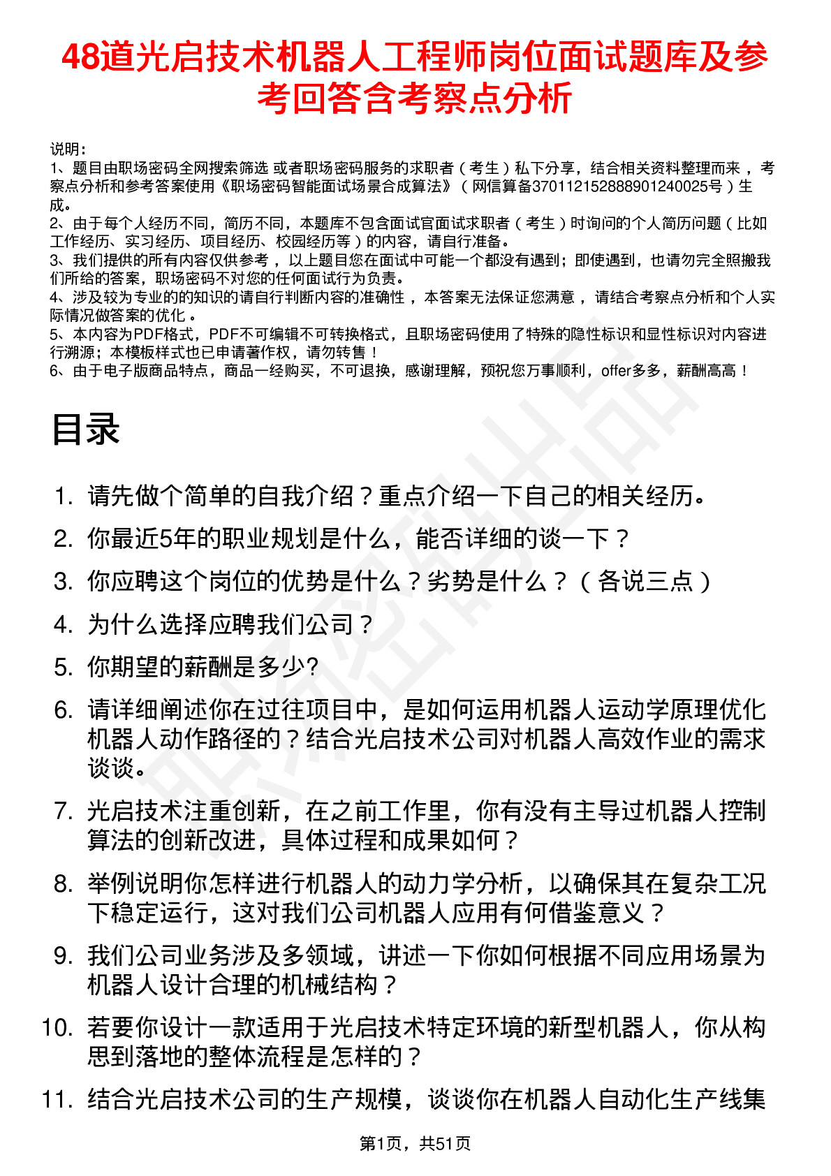 48道光启技术机器人工程师岗位面试题库及参考回答含考察点分析