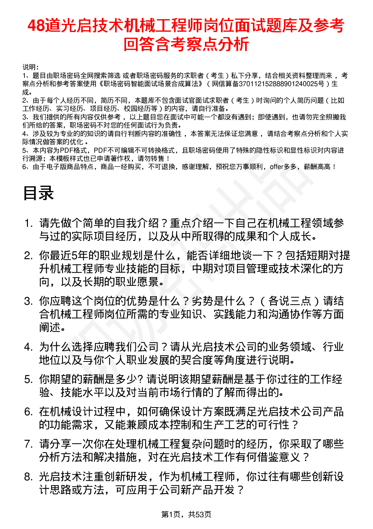 48道光启技术机械工程师岗位面试题库及参考回答含考察点分析