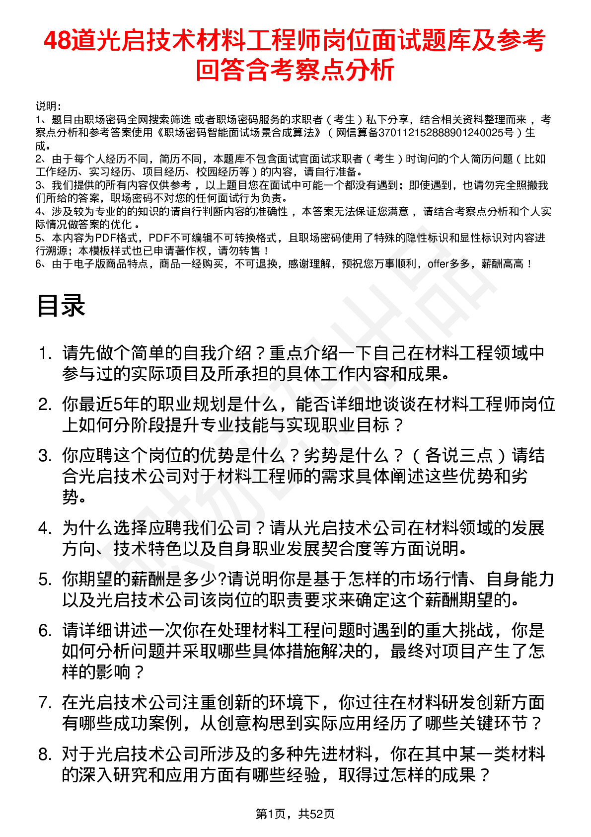 48道光启技术材料工程师岗位面试题库及参考回答含考察点分析